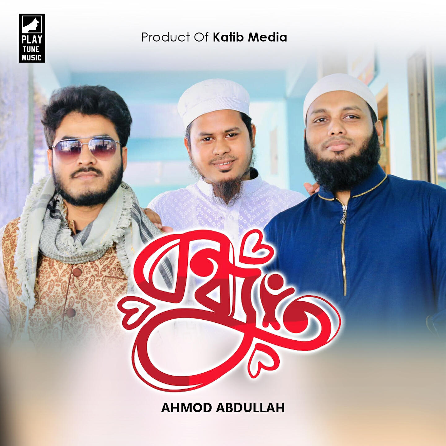 Релиз Bondhu