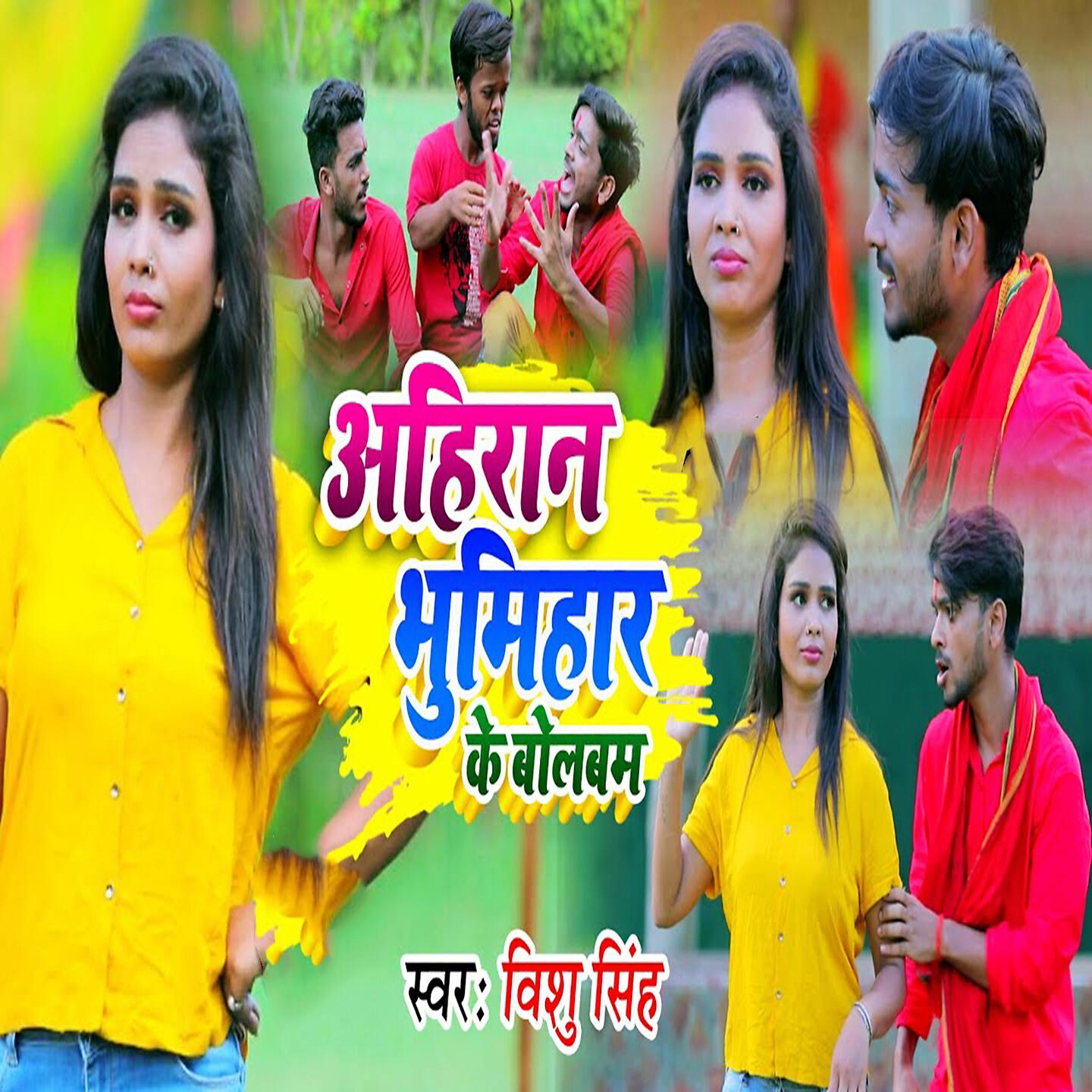 Релиз Ahiran Bhumihar Ke Bolbam