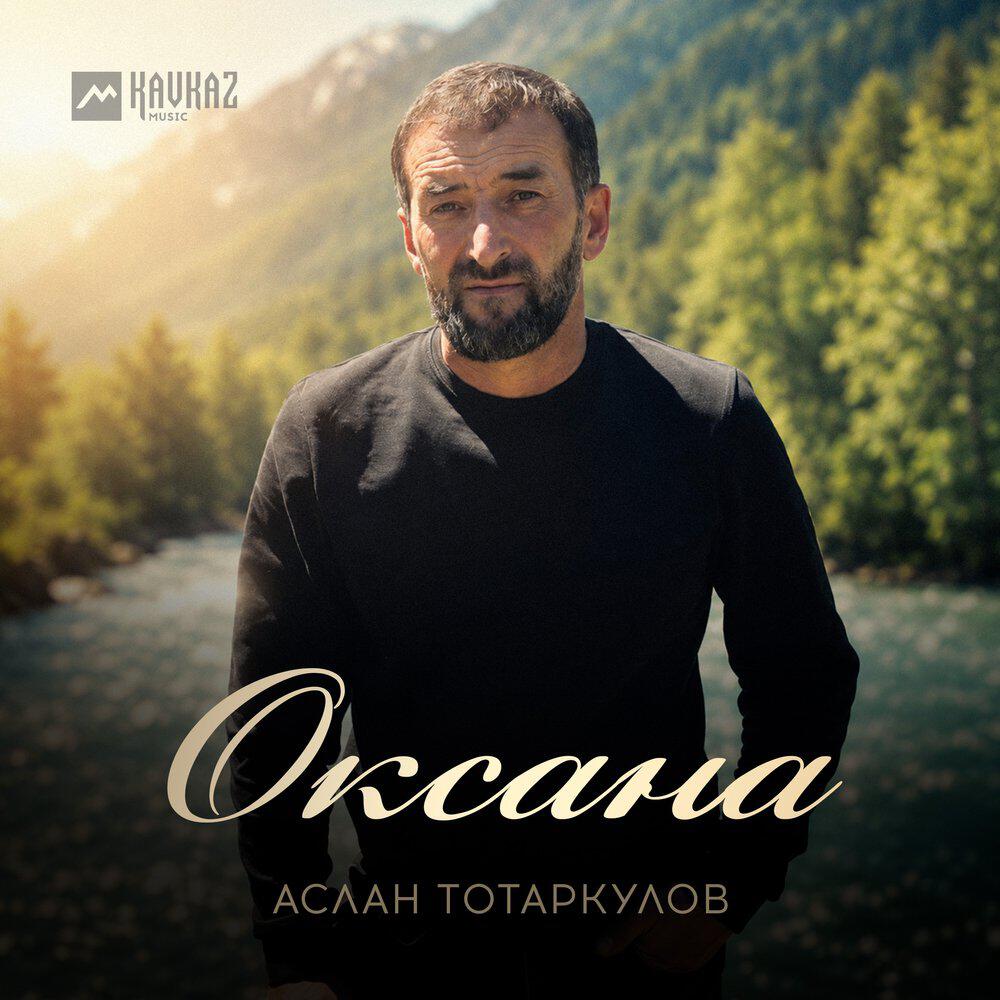 Релиз Оксана