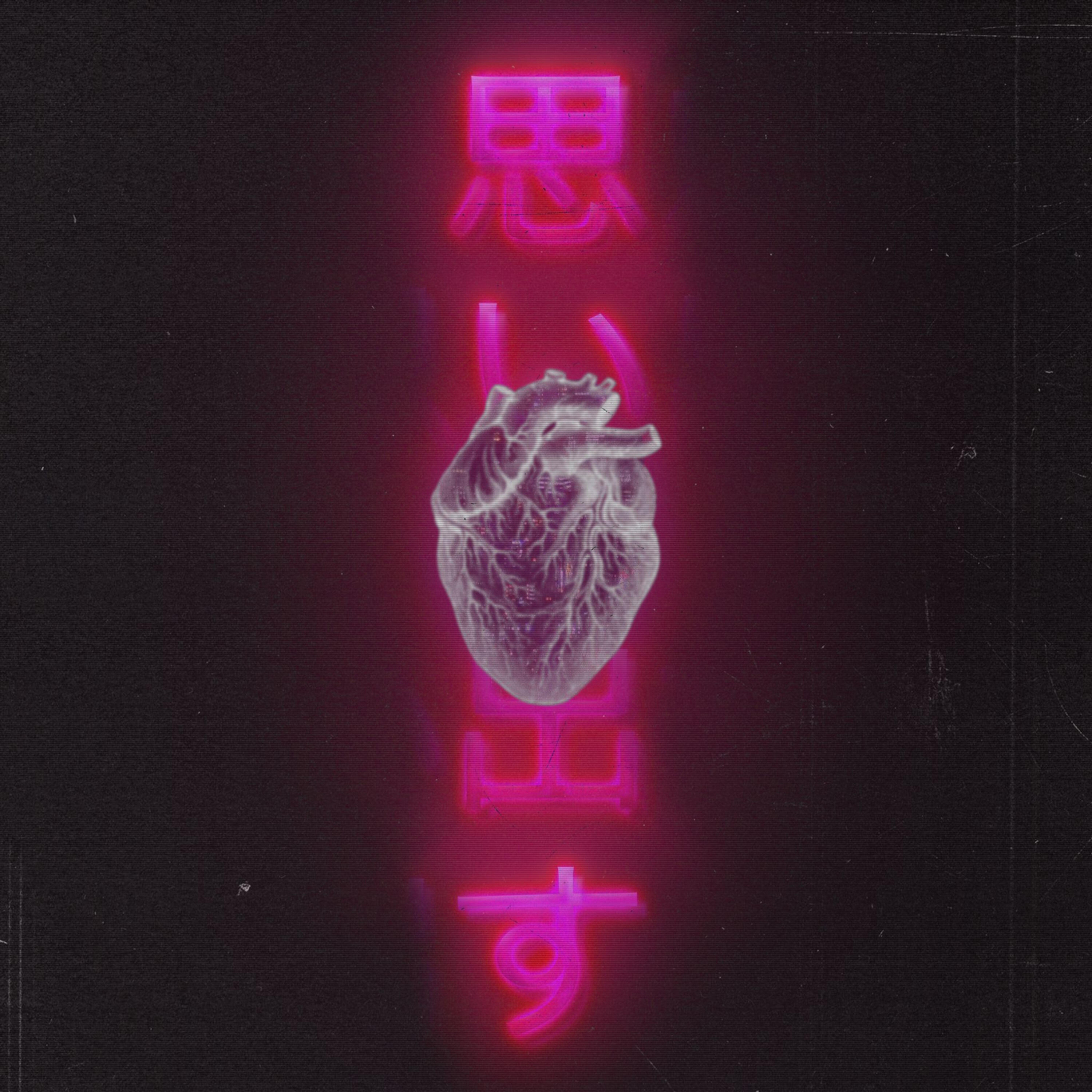 Релиз Reminisce