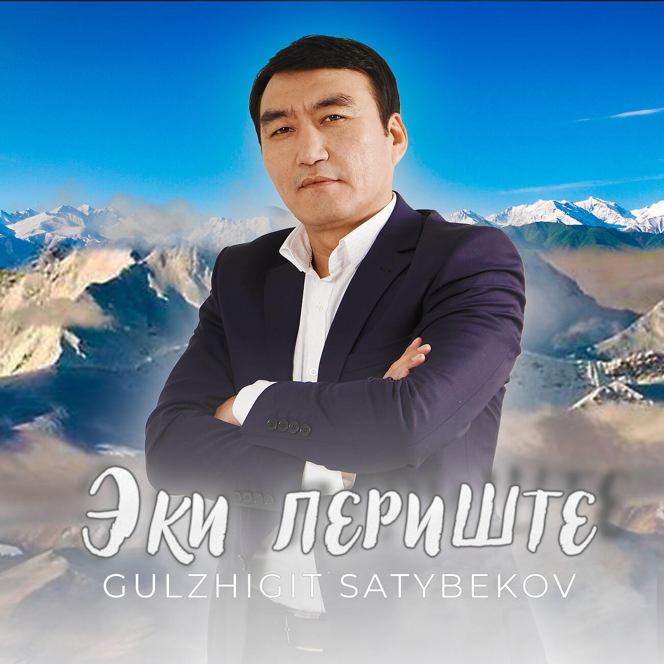Релиз Эки периште