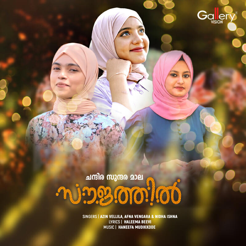 Релиз Soujathil