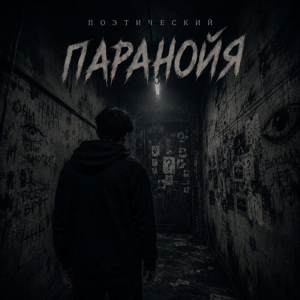 Поэтический