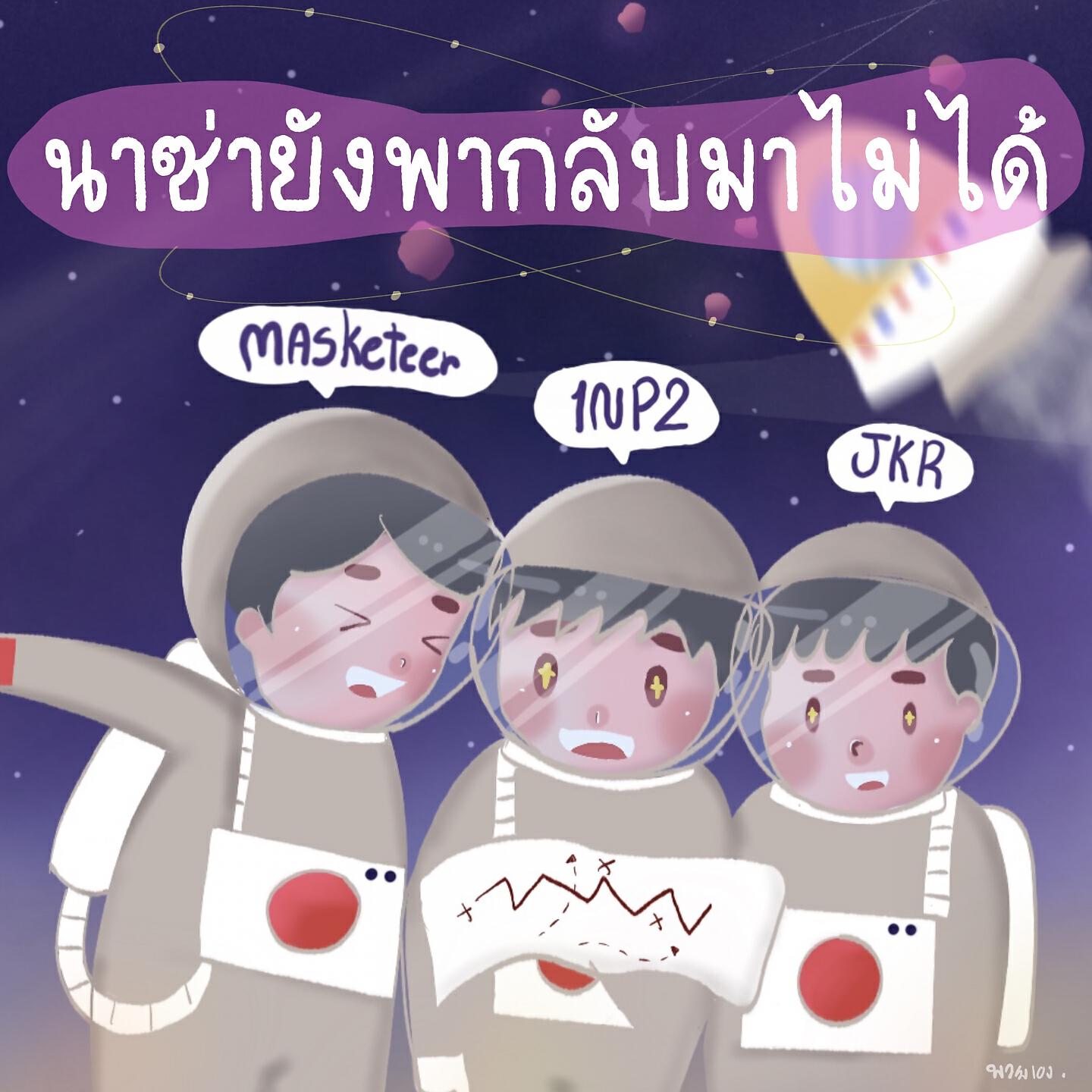 Релиз นาซ่ายังพากลับมาไม่ได้