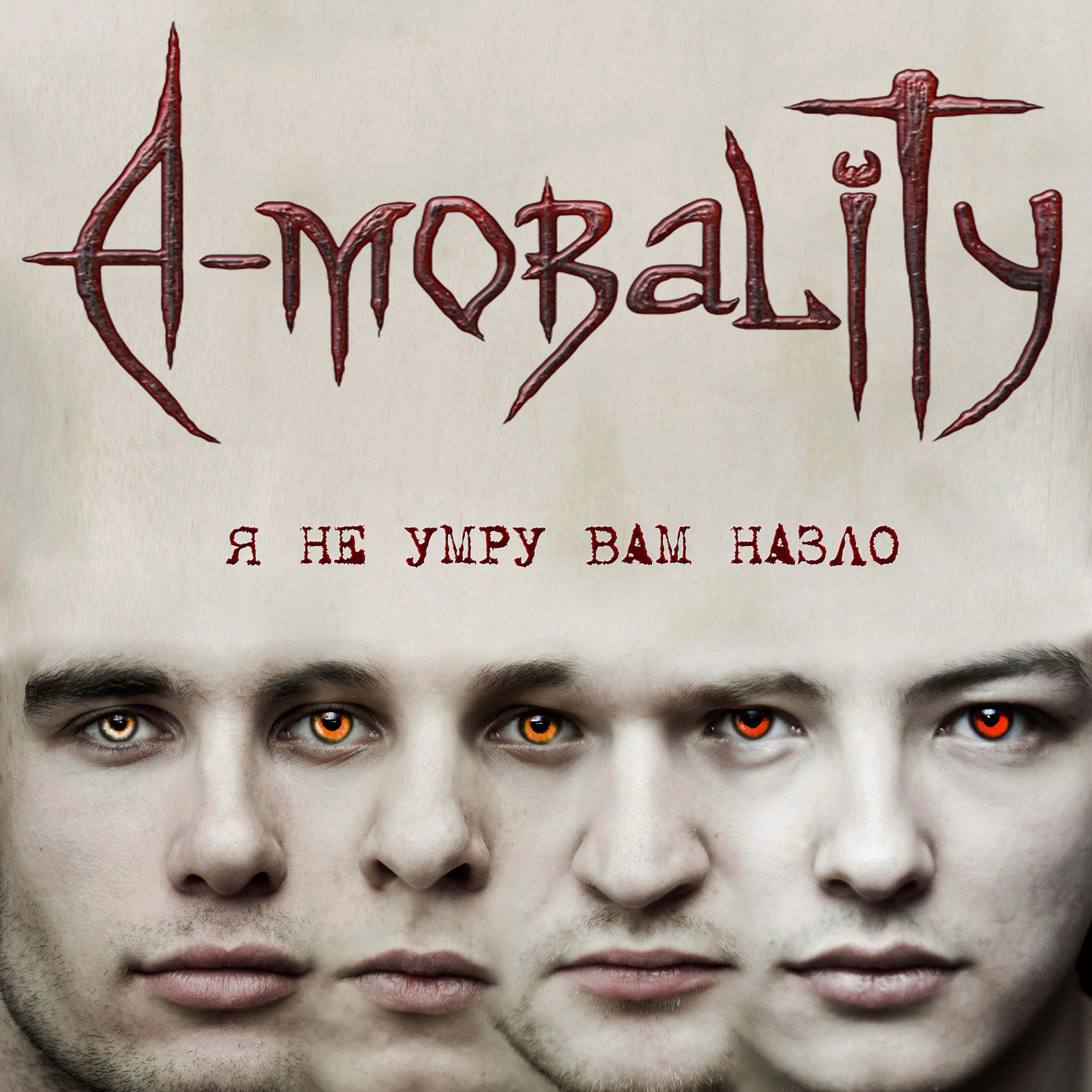 A-morality