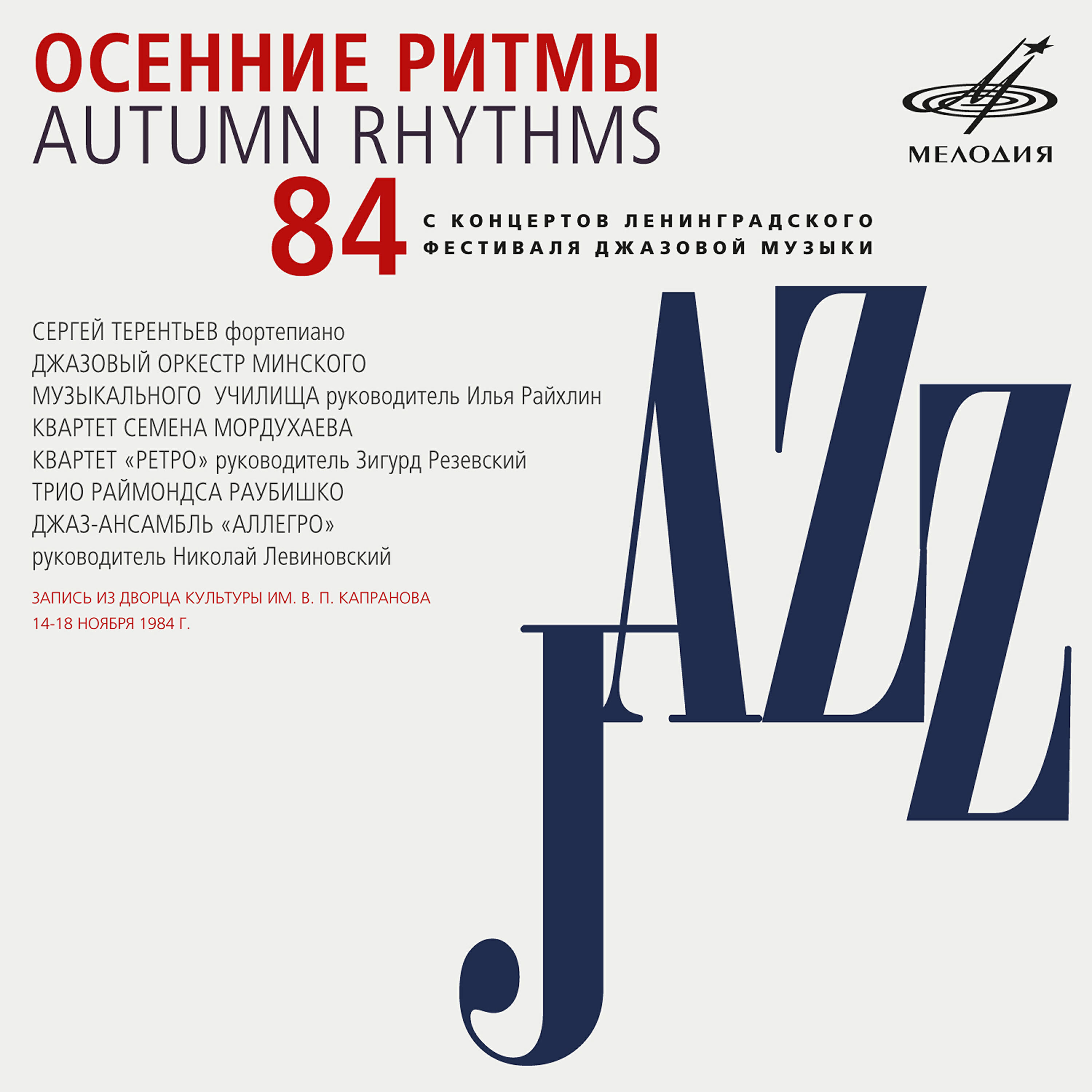Релиз Осенние ритмы - 84 (Live)