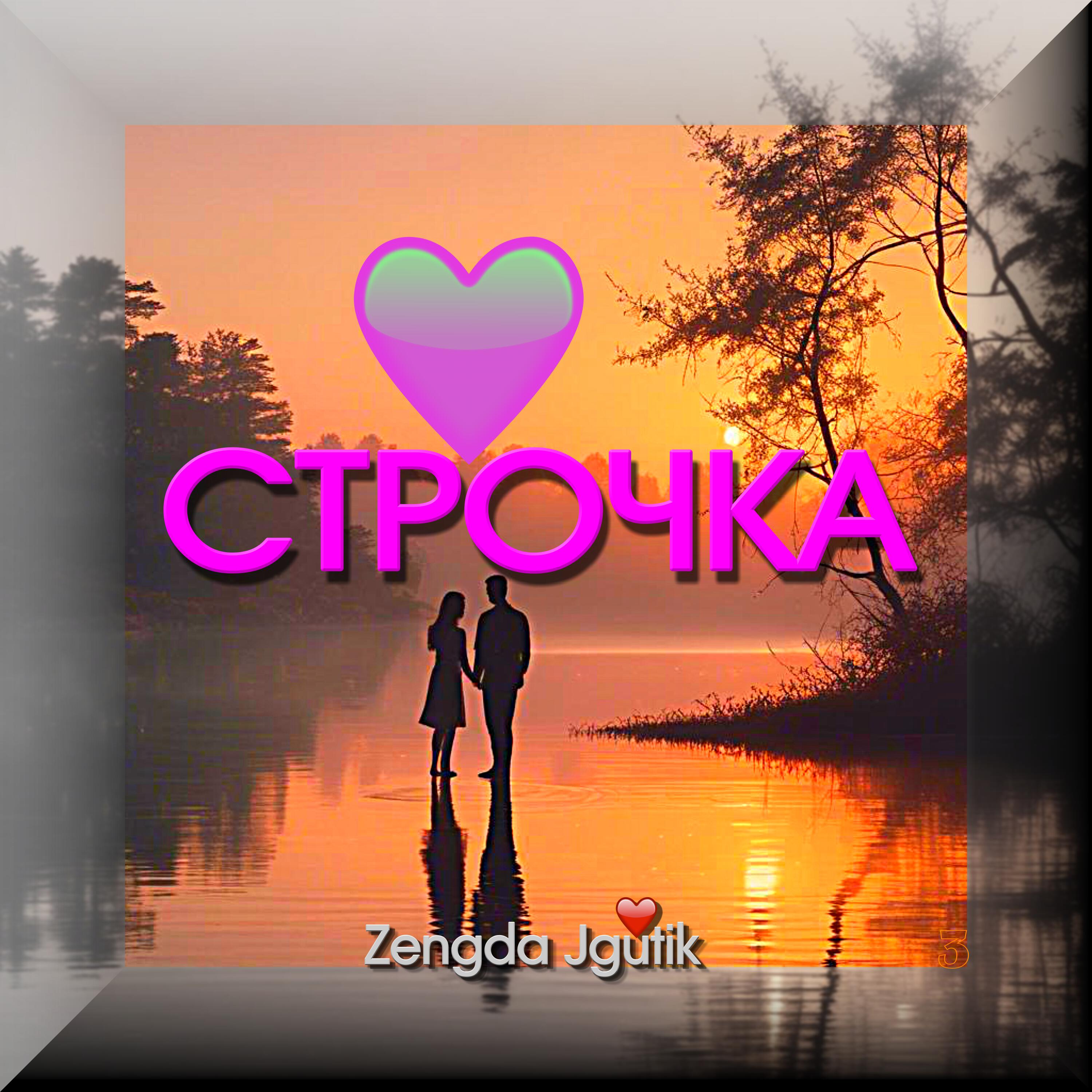 Релиз СТРОЧКА