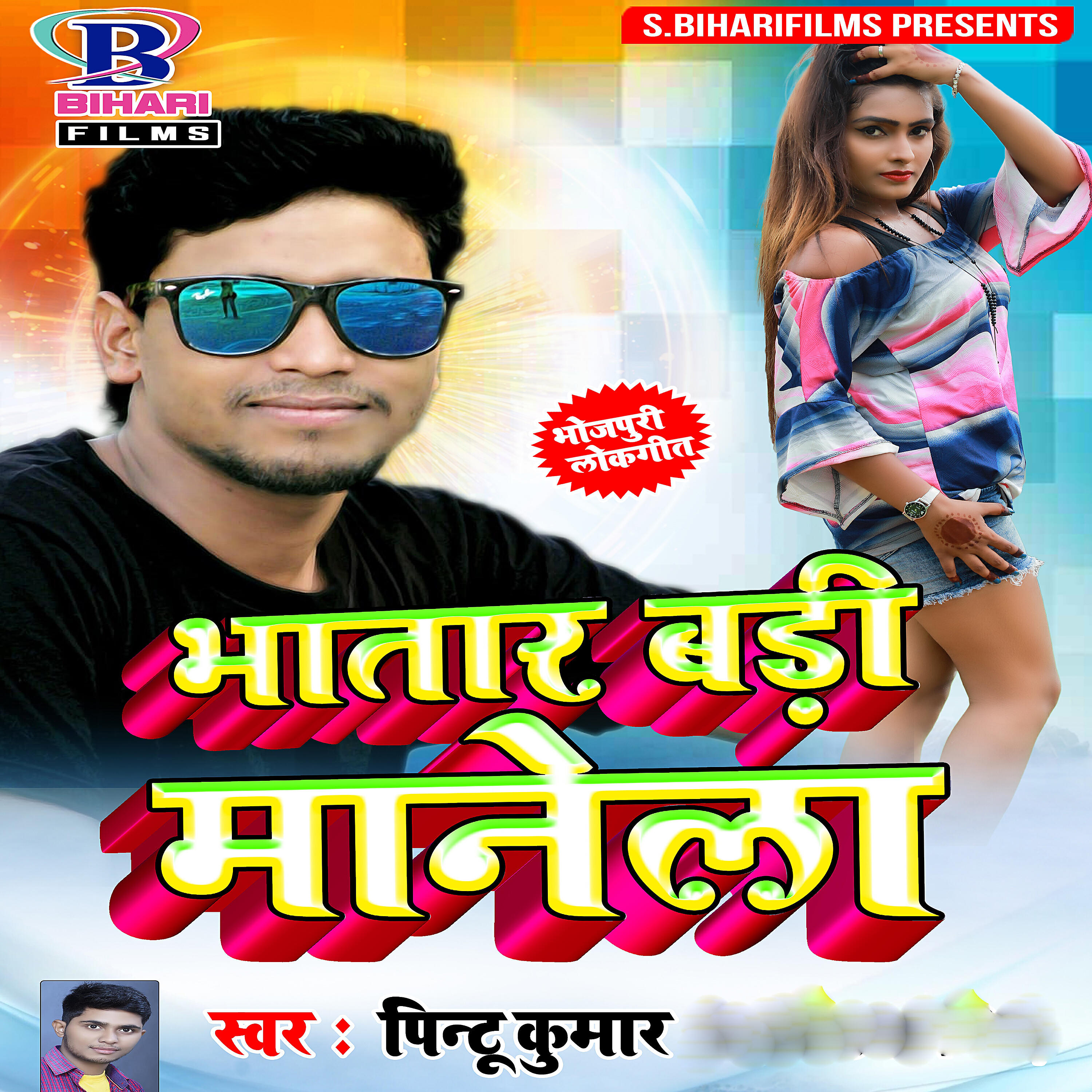 Релиз Bhatar Badi Manela - Single