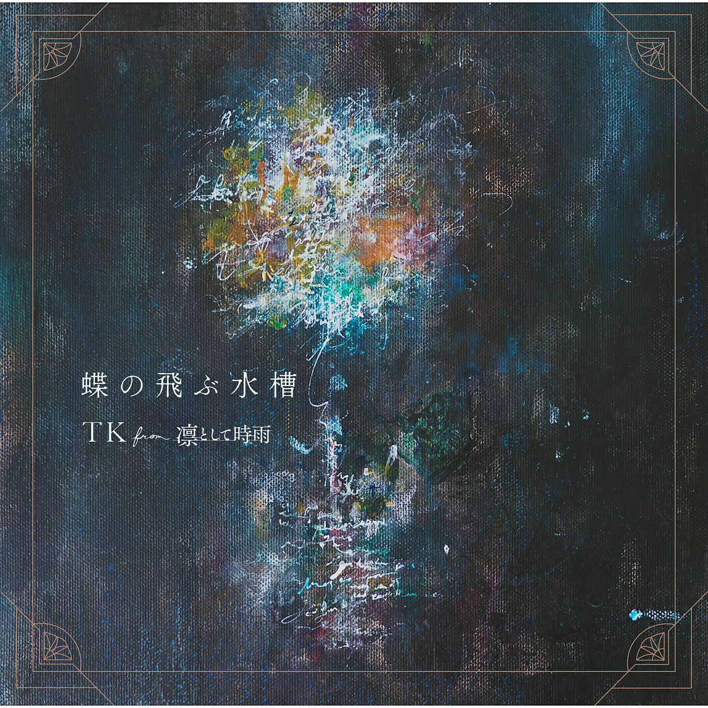 Релиз Chou No Tobu Suisou