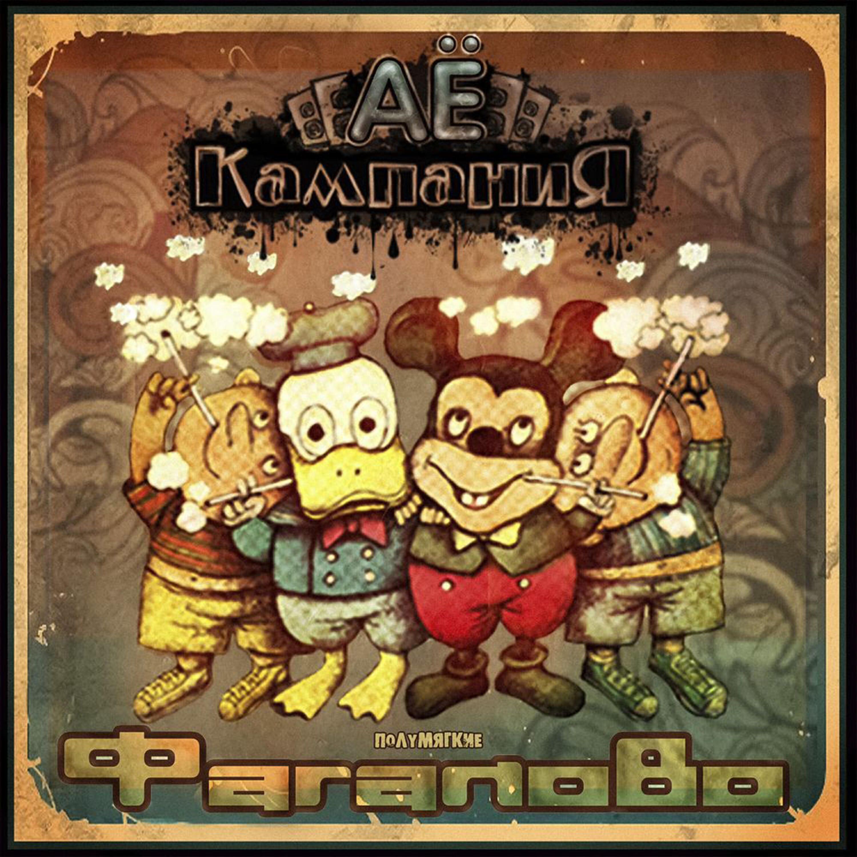 Релиз Фагалово