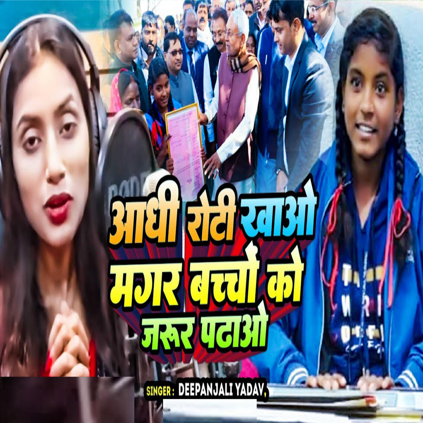 Релиз Aadhi Roti Khao Magar Bachcho Ko Jarur Padhao