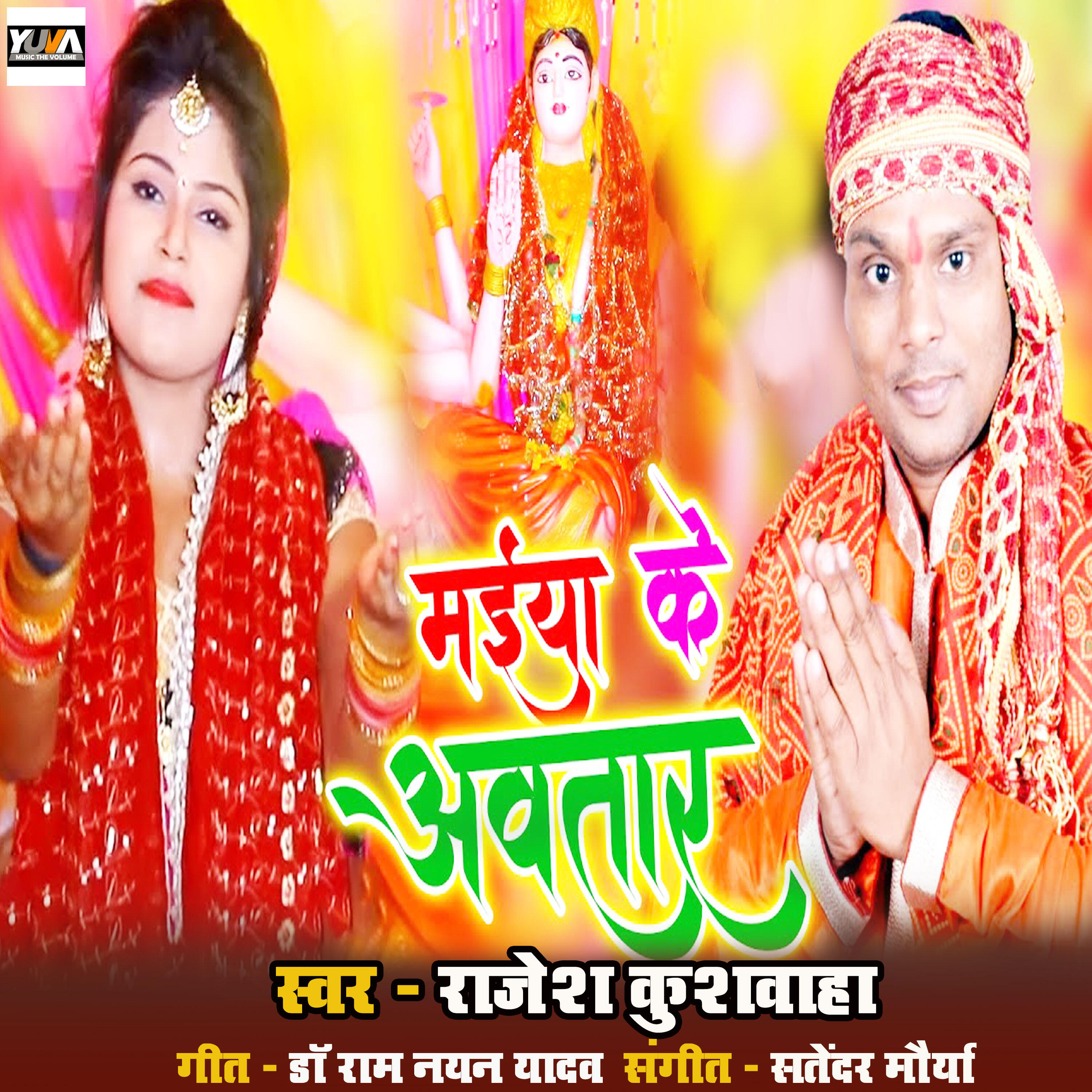 Релиз Maiya Ke Awatar