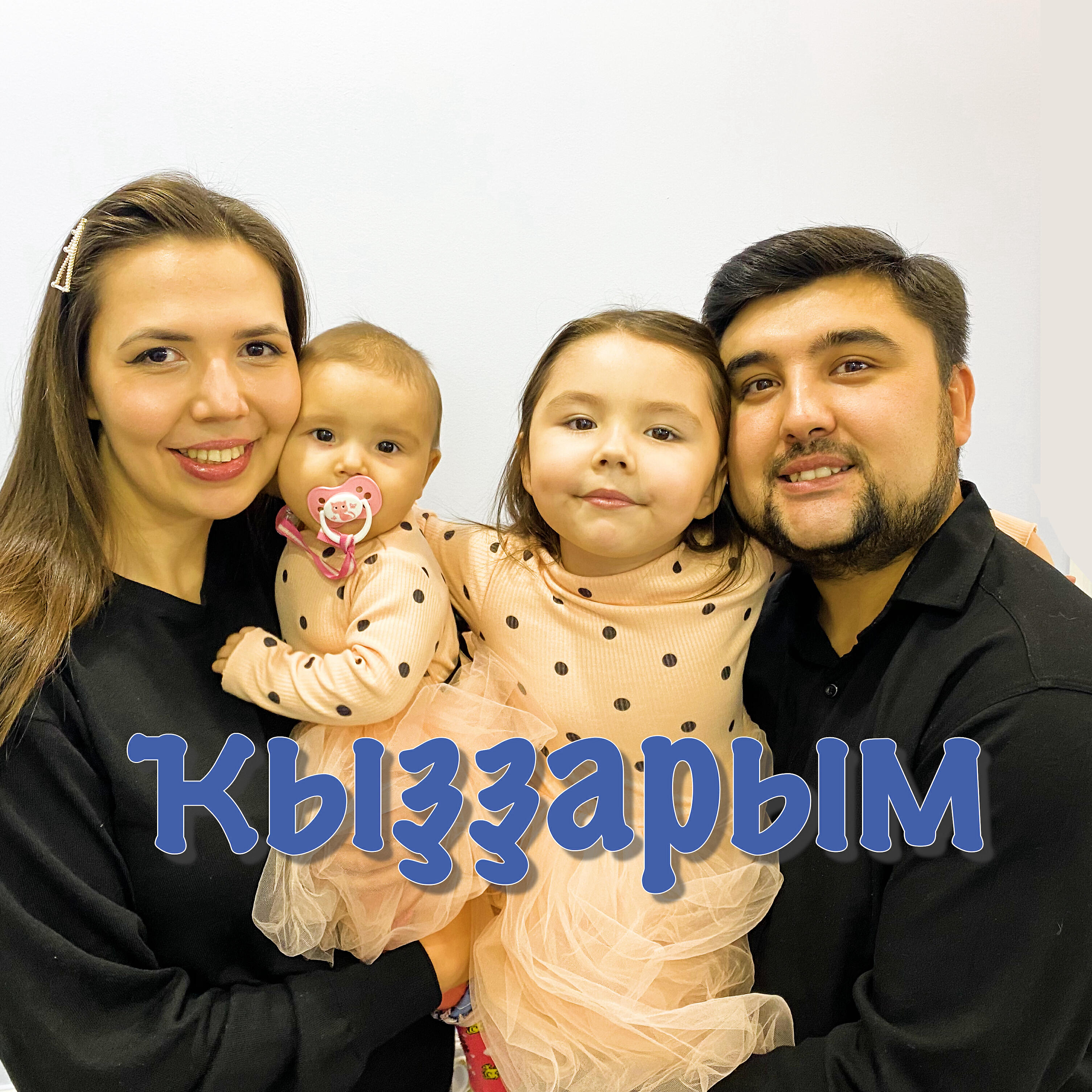 Релиз Кыҙҙарым