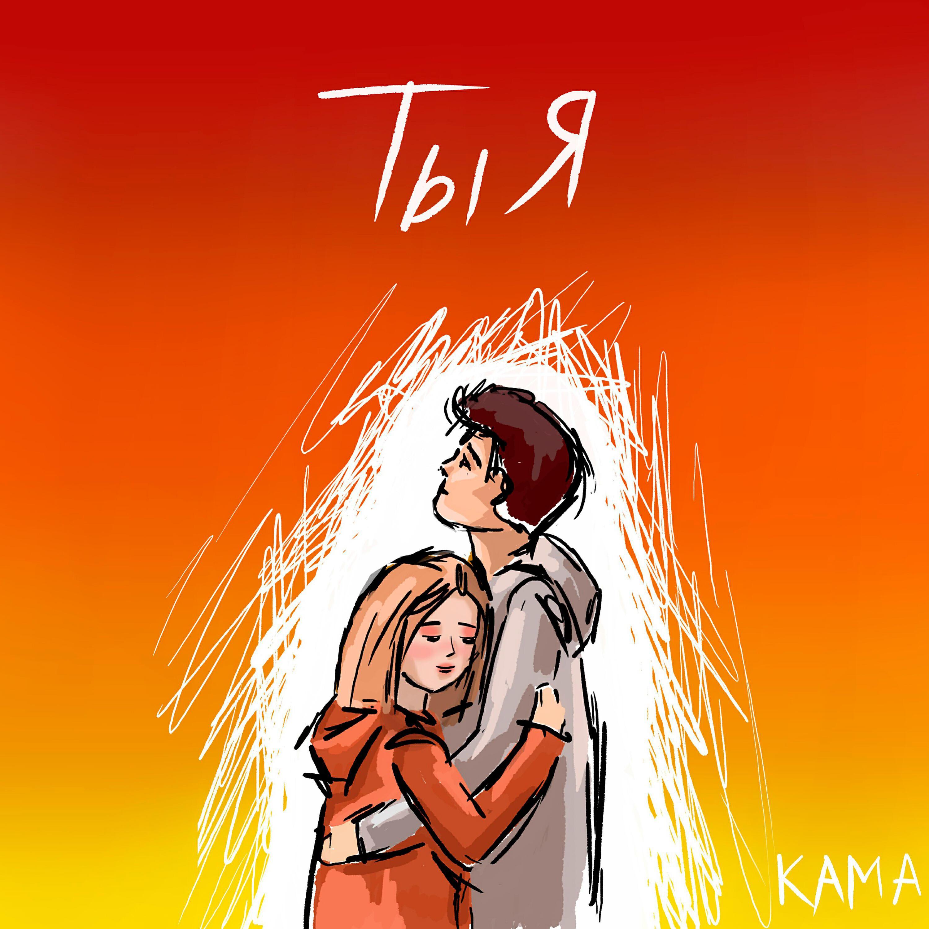 Kama