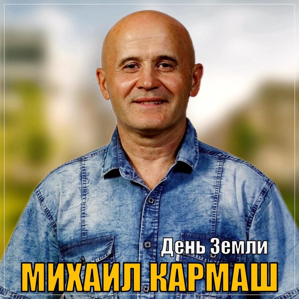 Релиз День земли