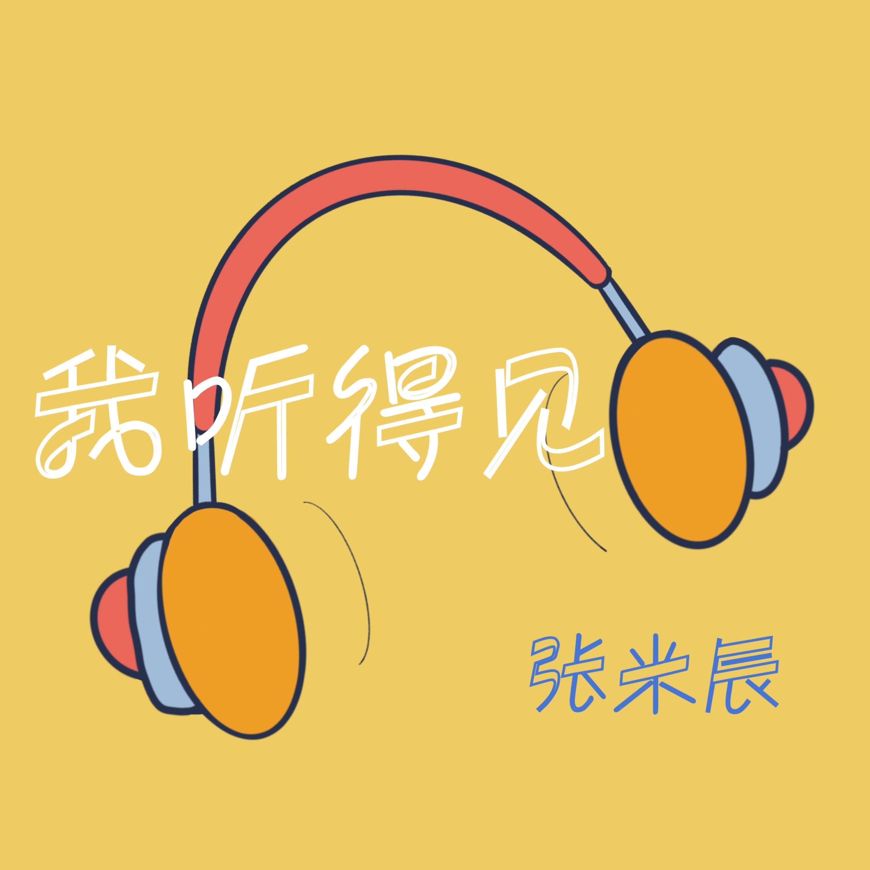 Релиз 我听得见