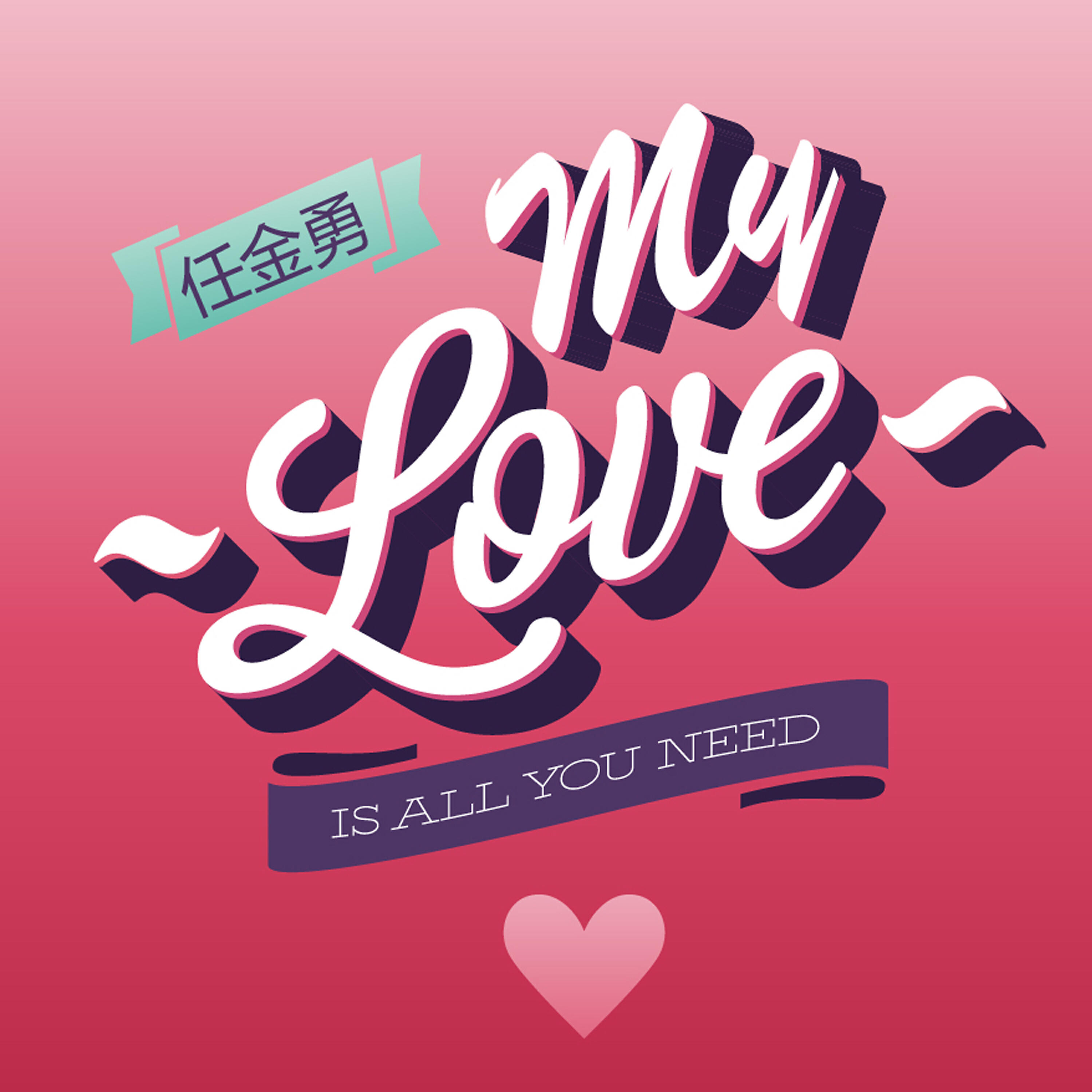 Релиз My Love