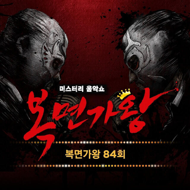 Релиз Mask Singer 84th (Live Version)