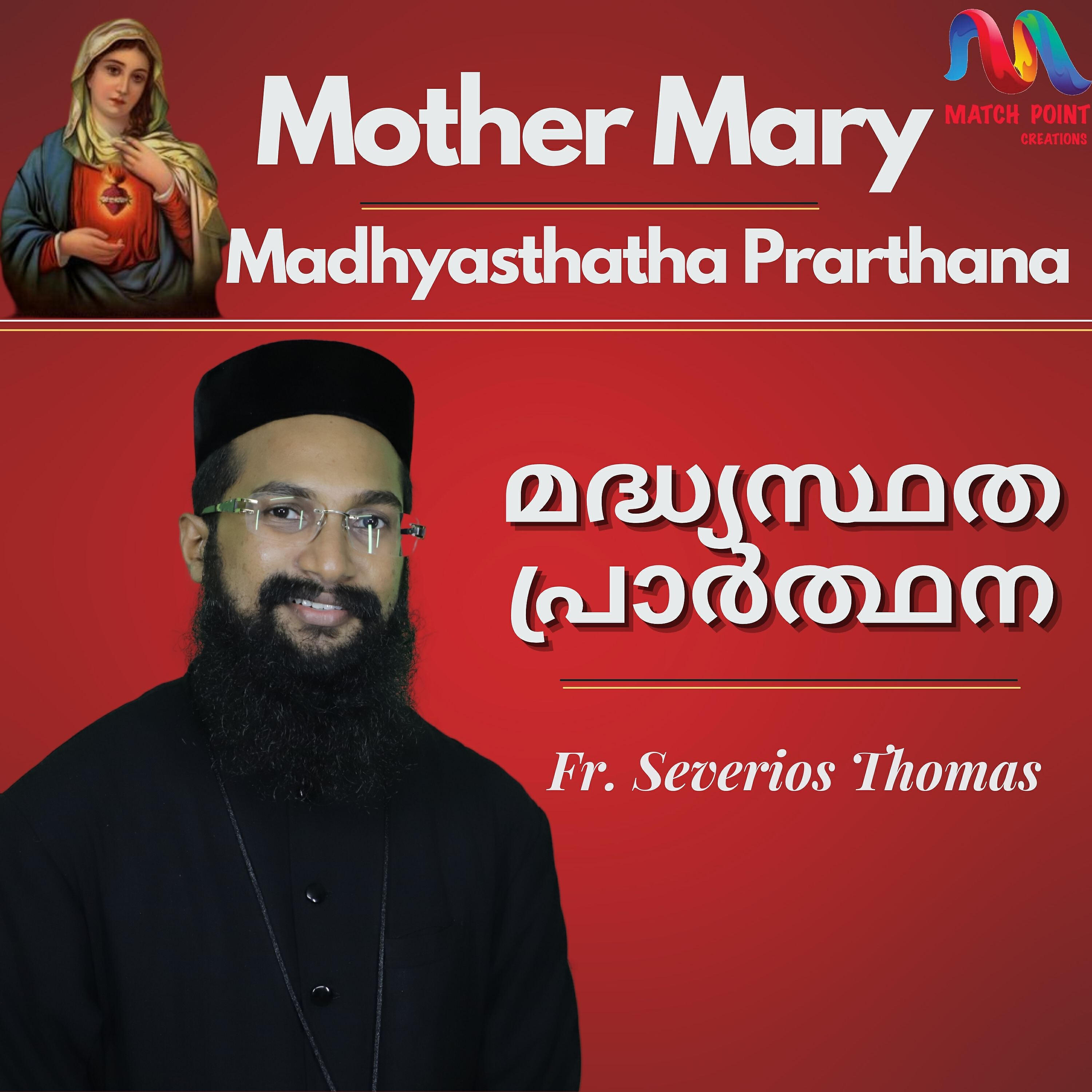 Релиз Mother Mary Madhyasthastha Prarthana - Single