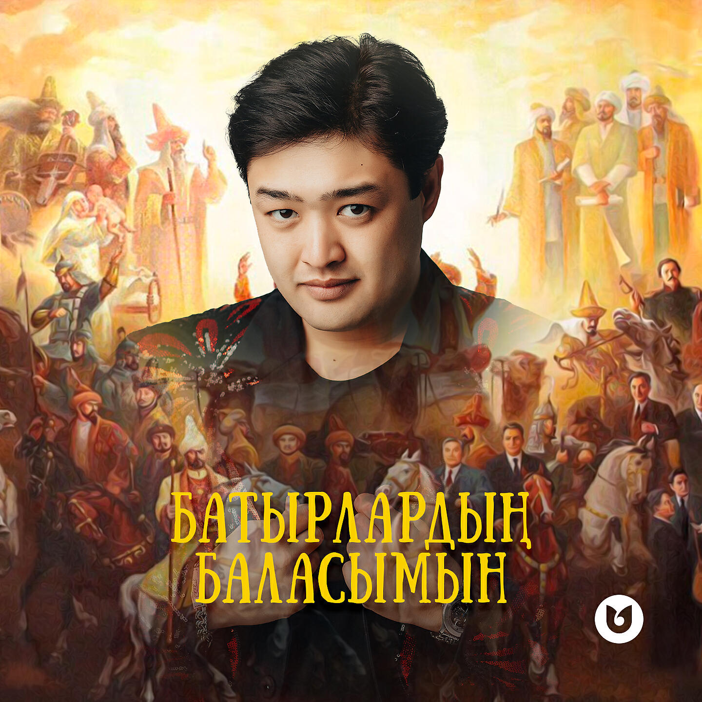 Релиз Батырлардың баласымын
