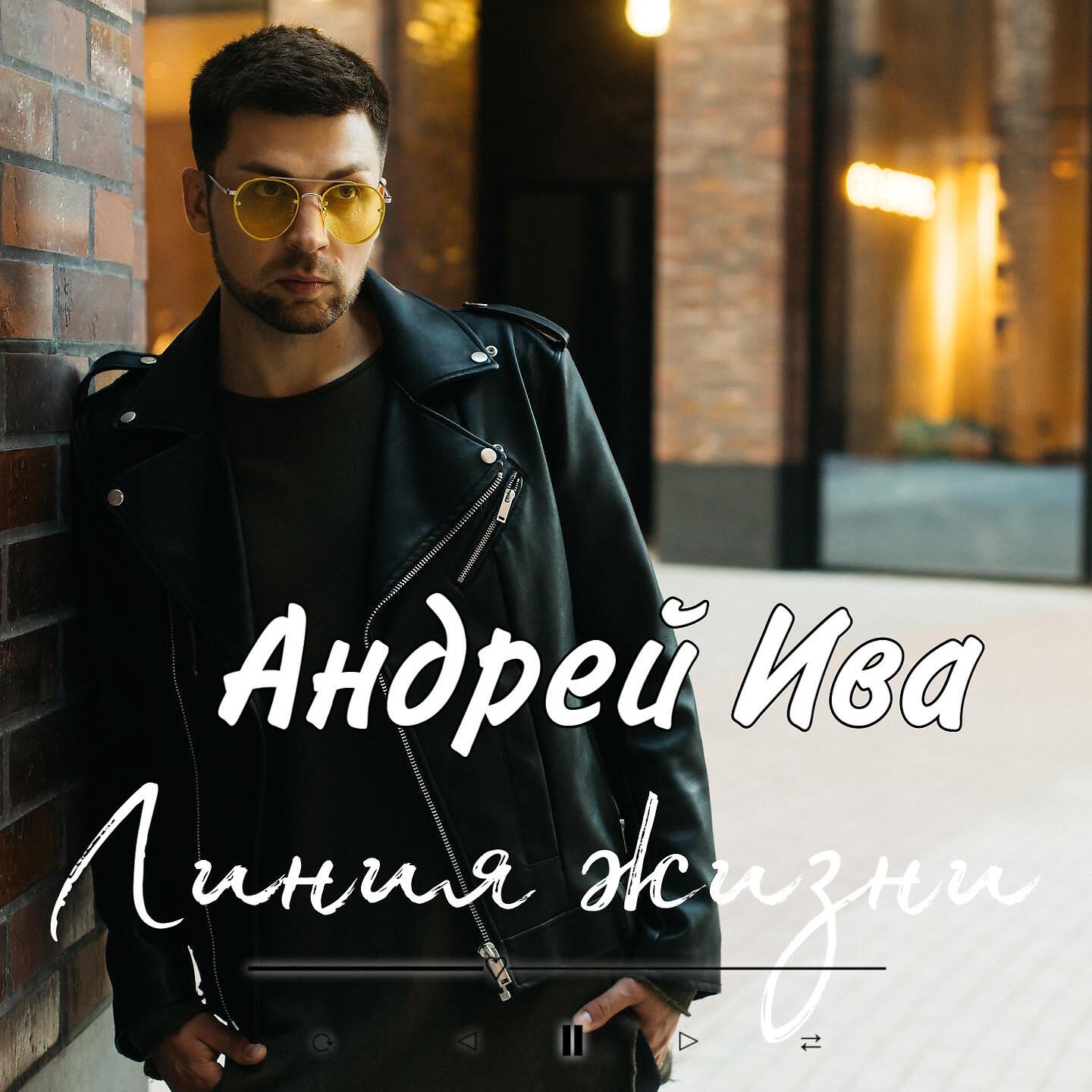 Релиз Линия жизни