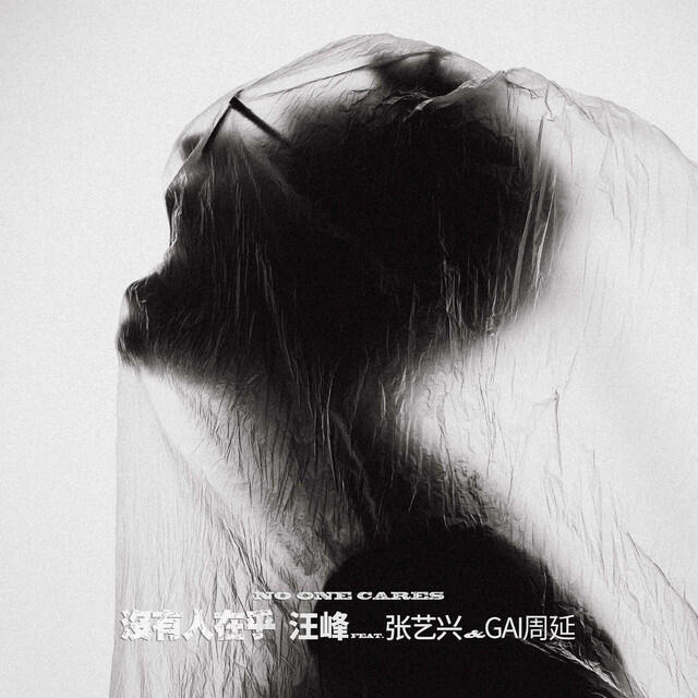 Релиз 沒有人在乎