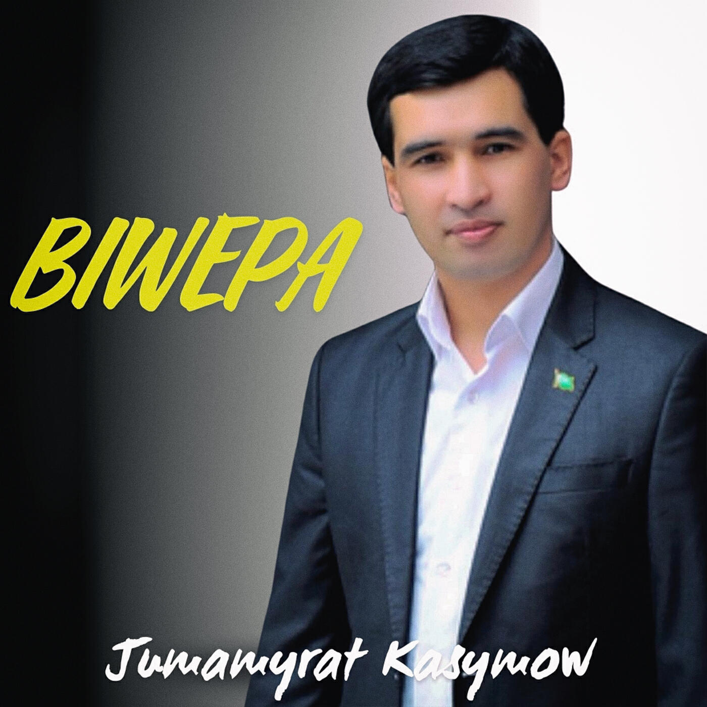 Релиз Biwepa