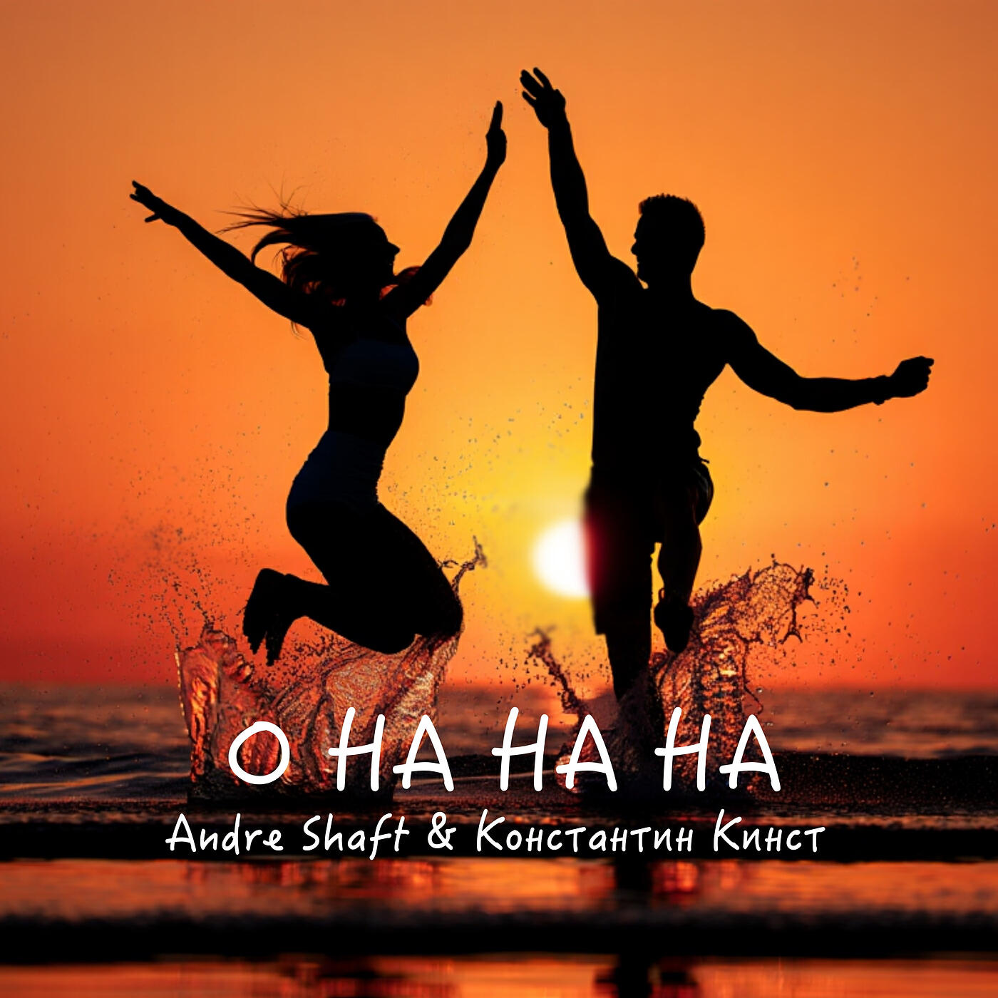 Постер альбома O на на на
