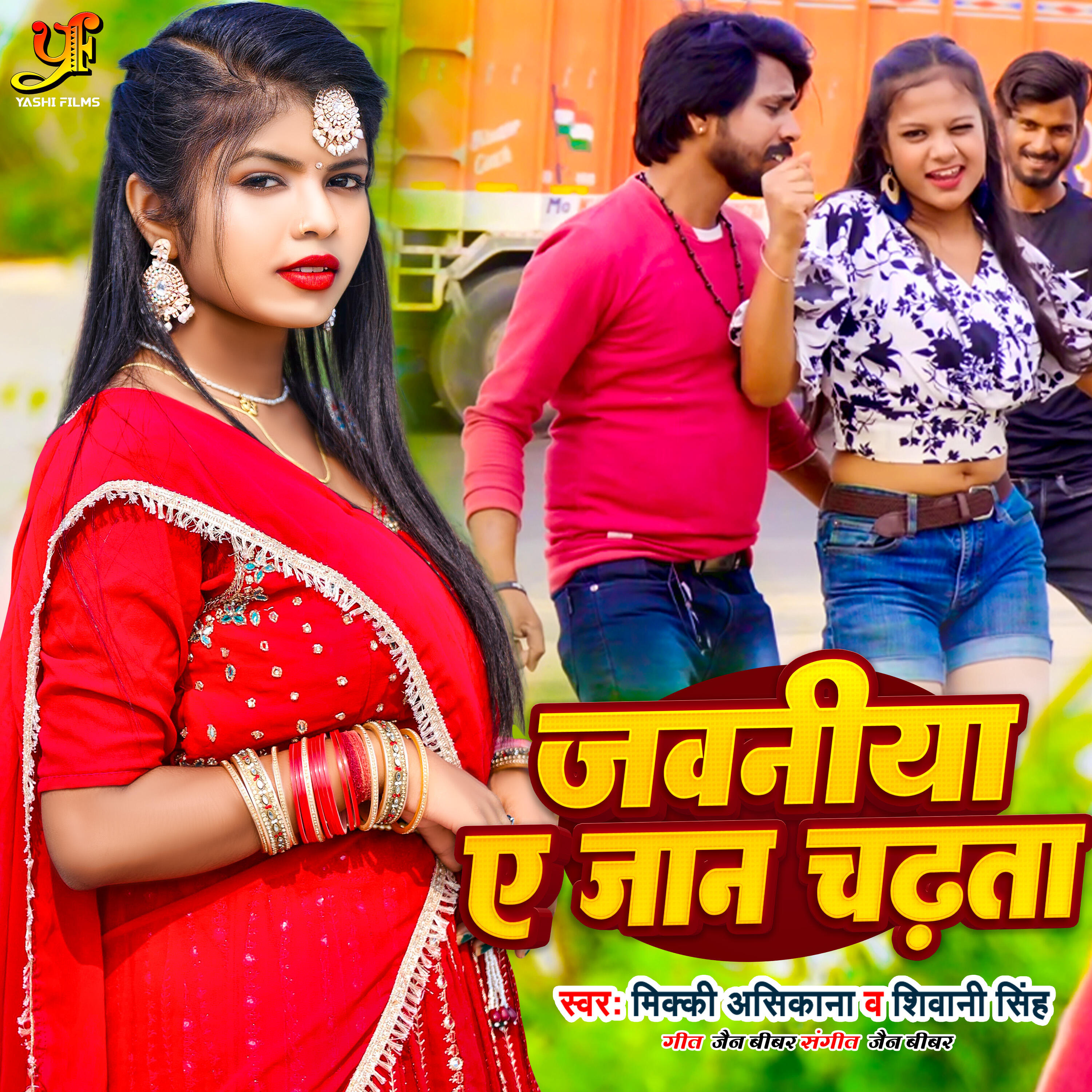 Релиз Jawaniya Ae Jaan Chadhata