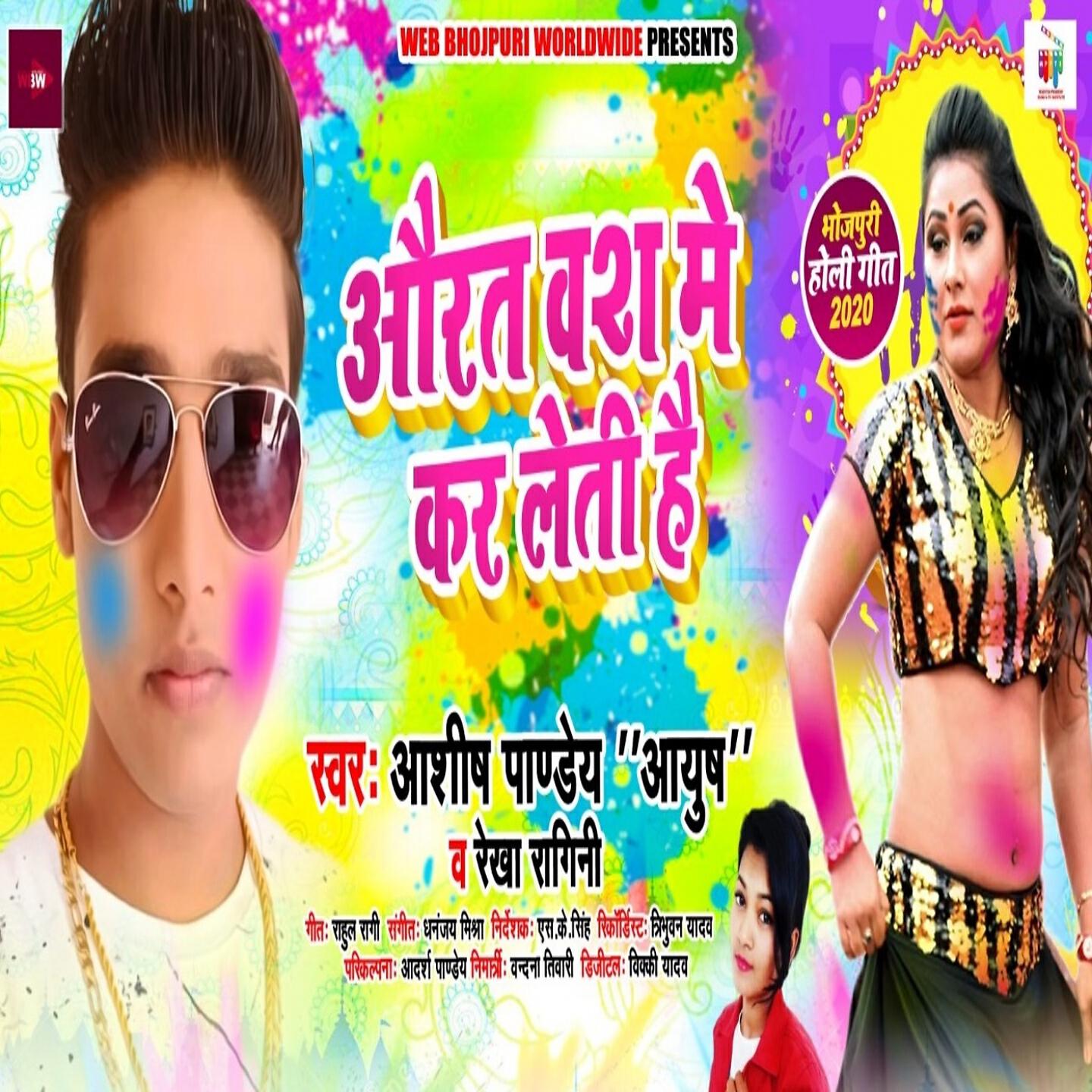 Релиз Aurat Bash Mein Kar Leti Hai