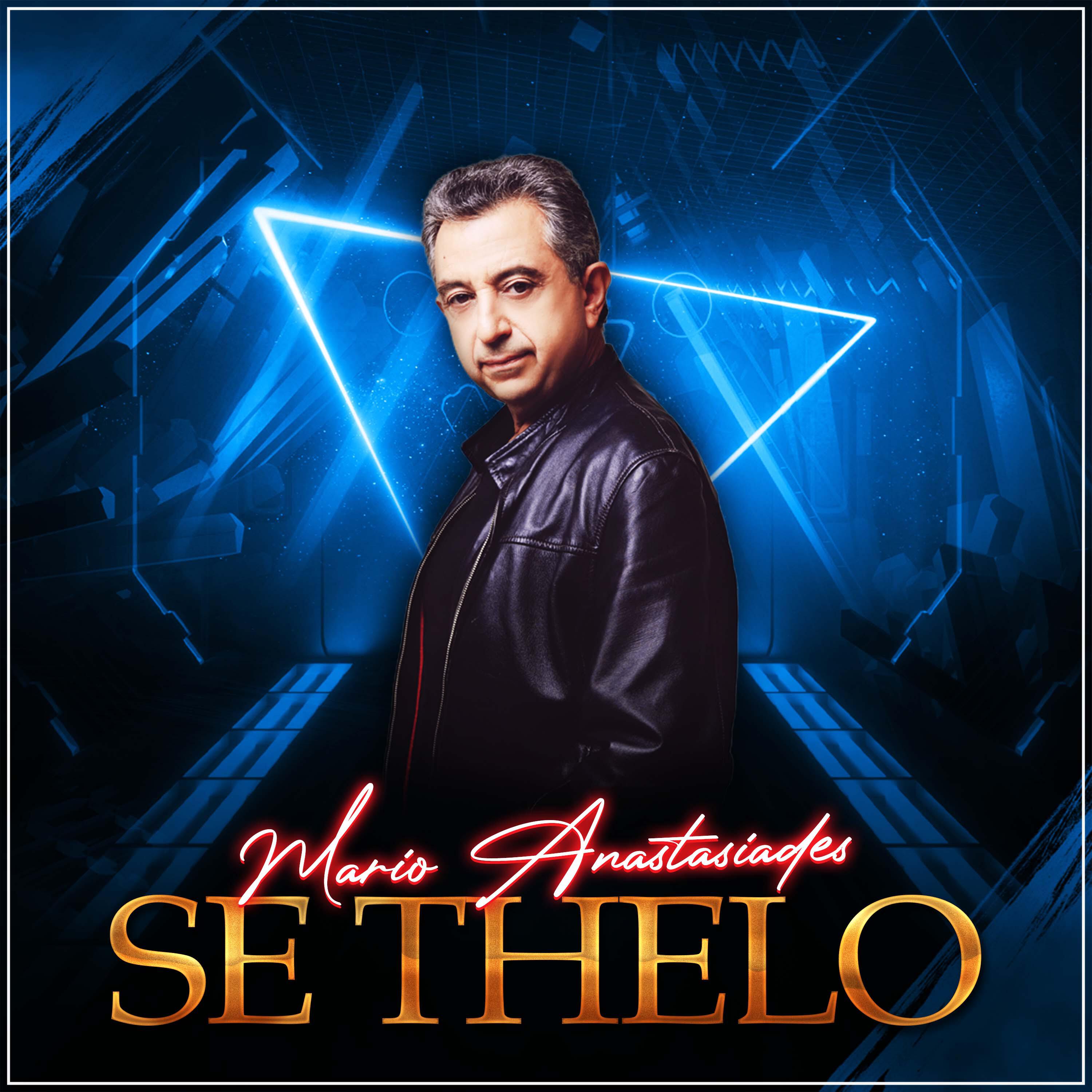 Релиз SE THELO