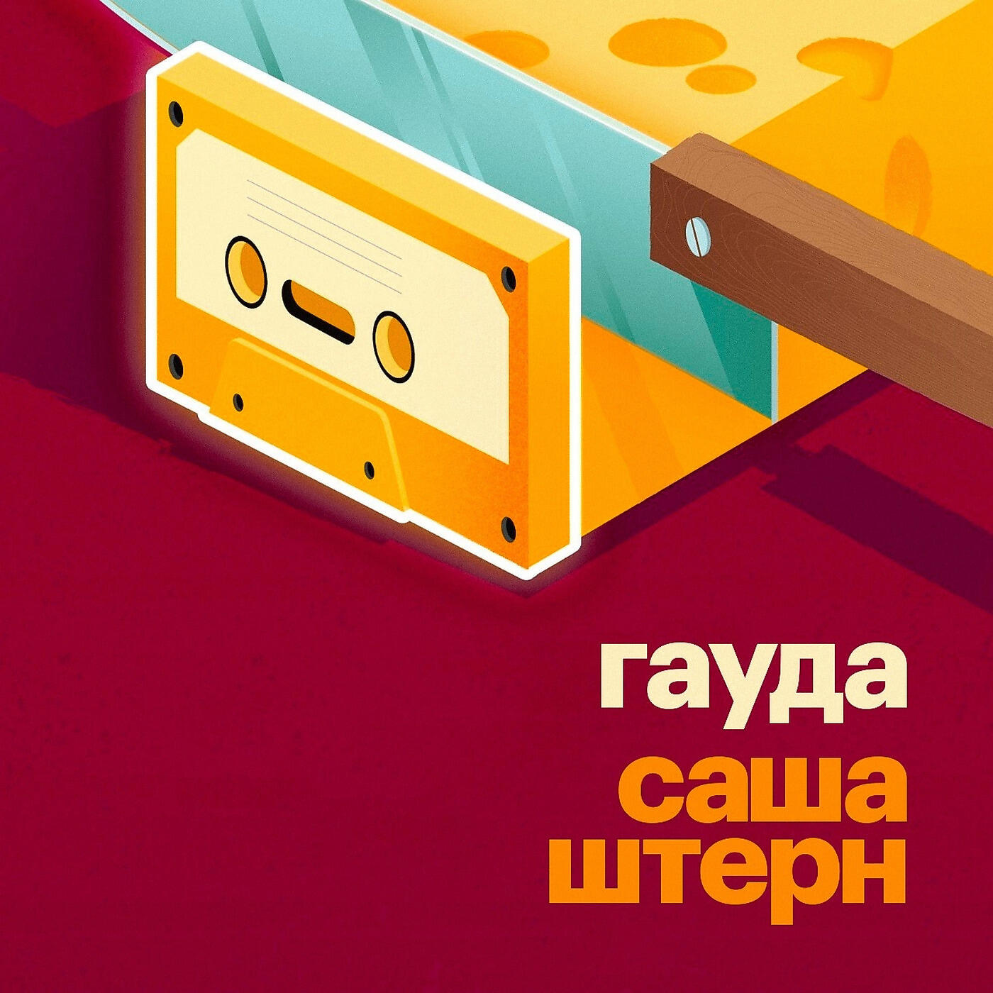 Обложка трека