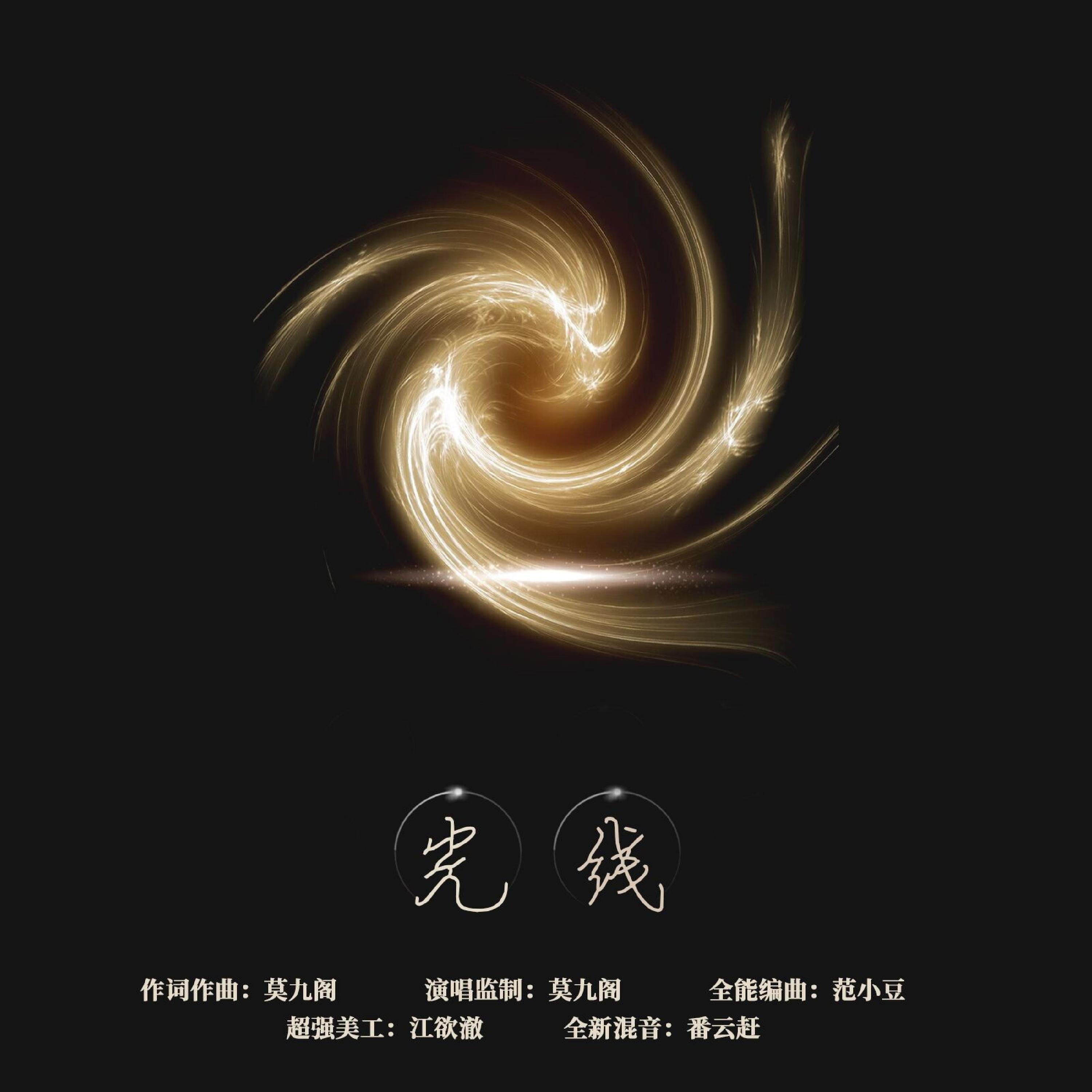Релиз 光线