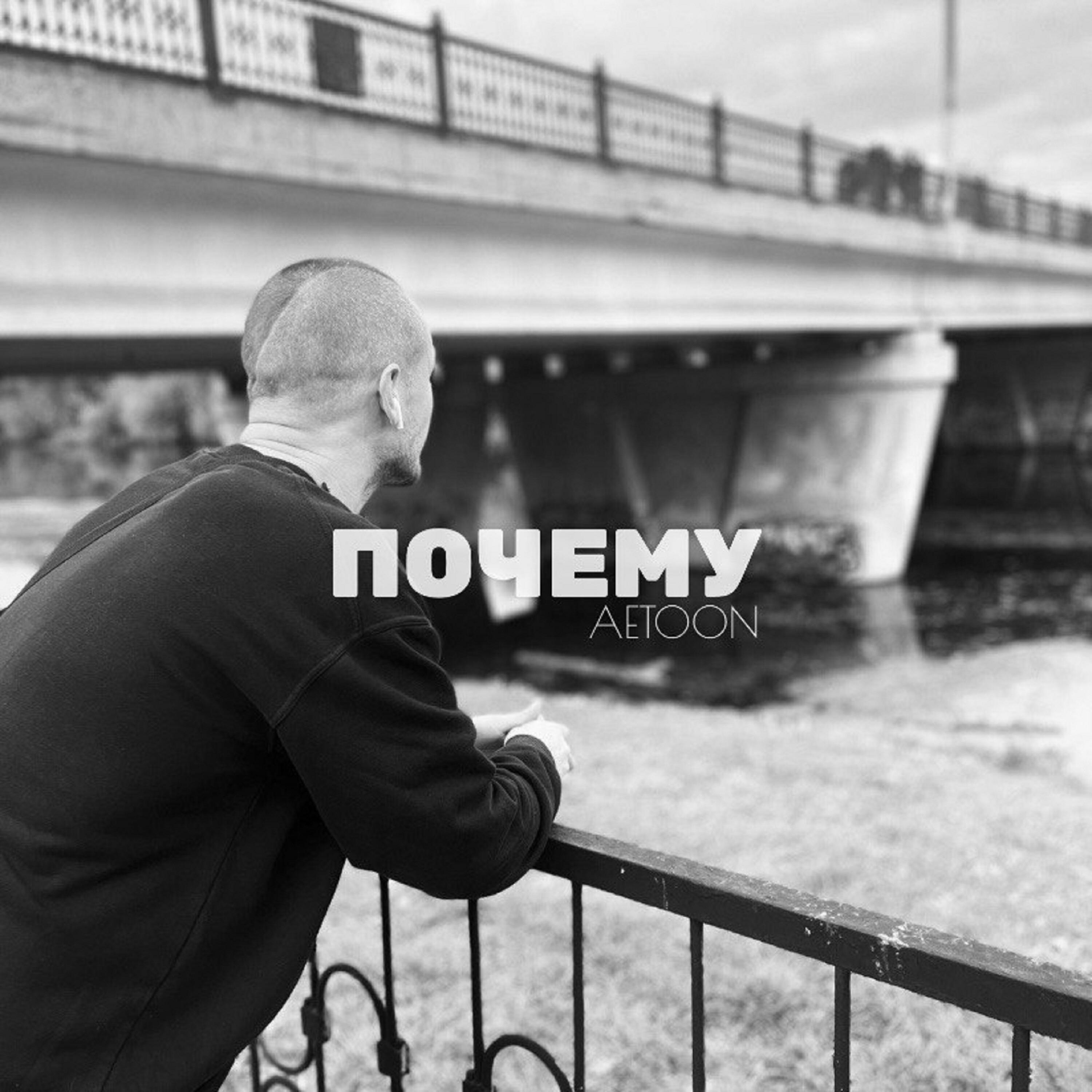 Релиз Почему