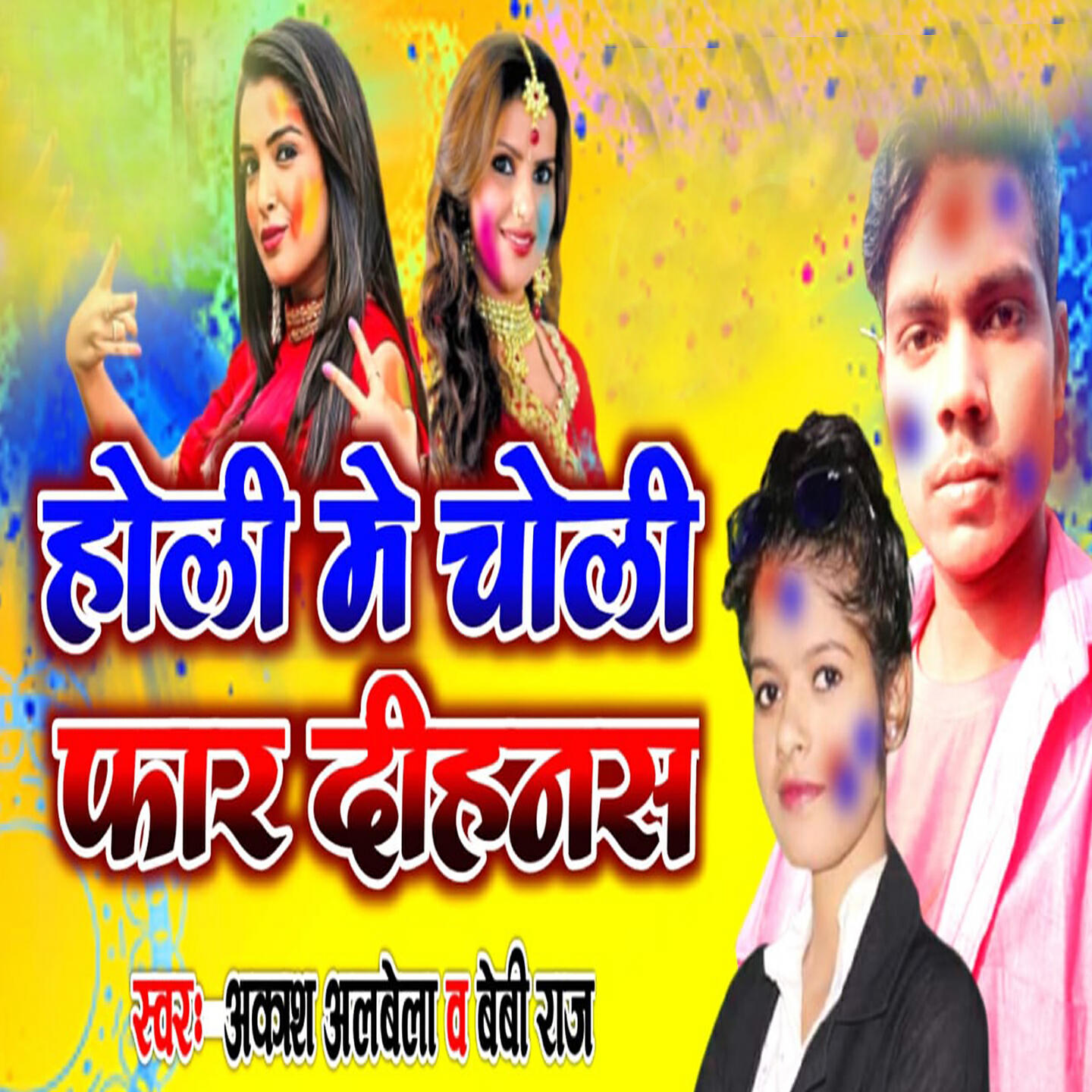 Релиз Holi Me Choli Far Dihans