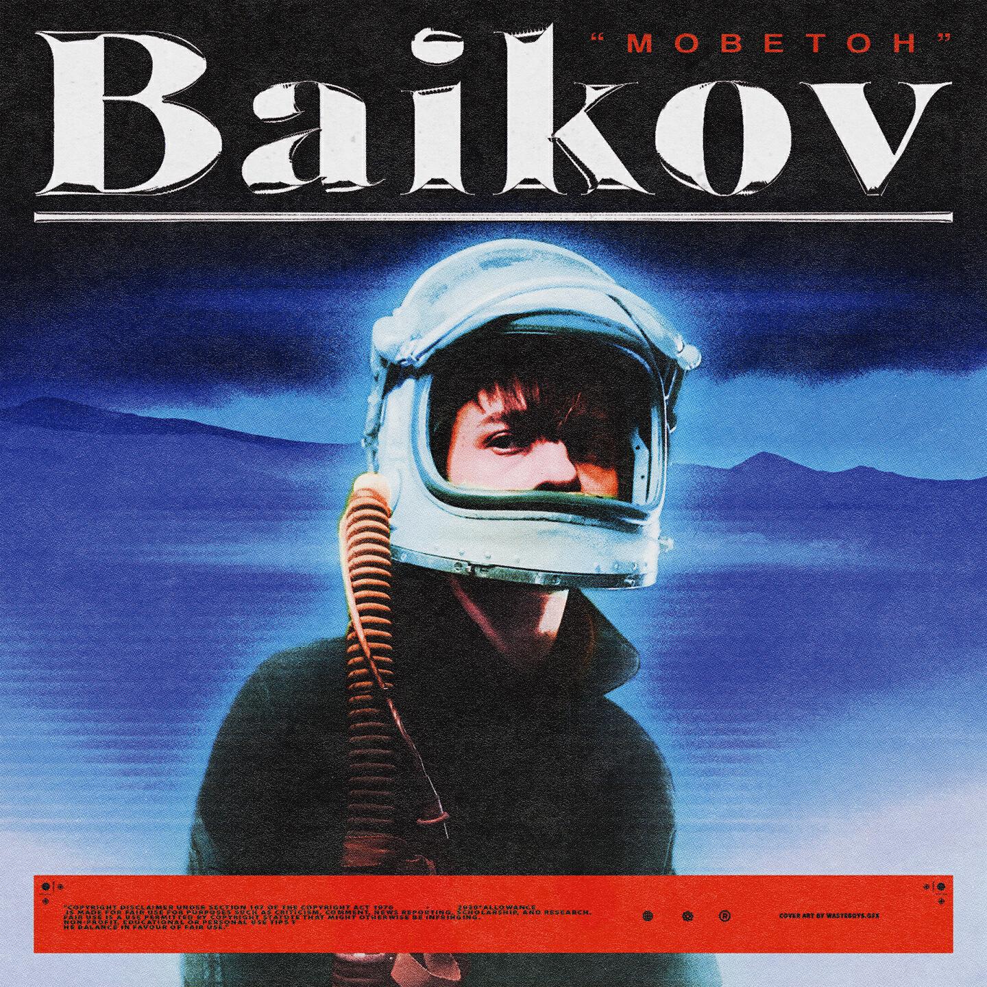 Релиз Моветон