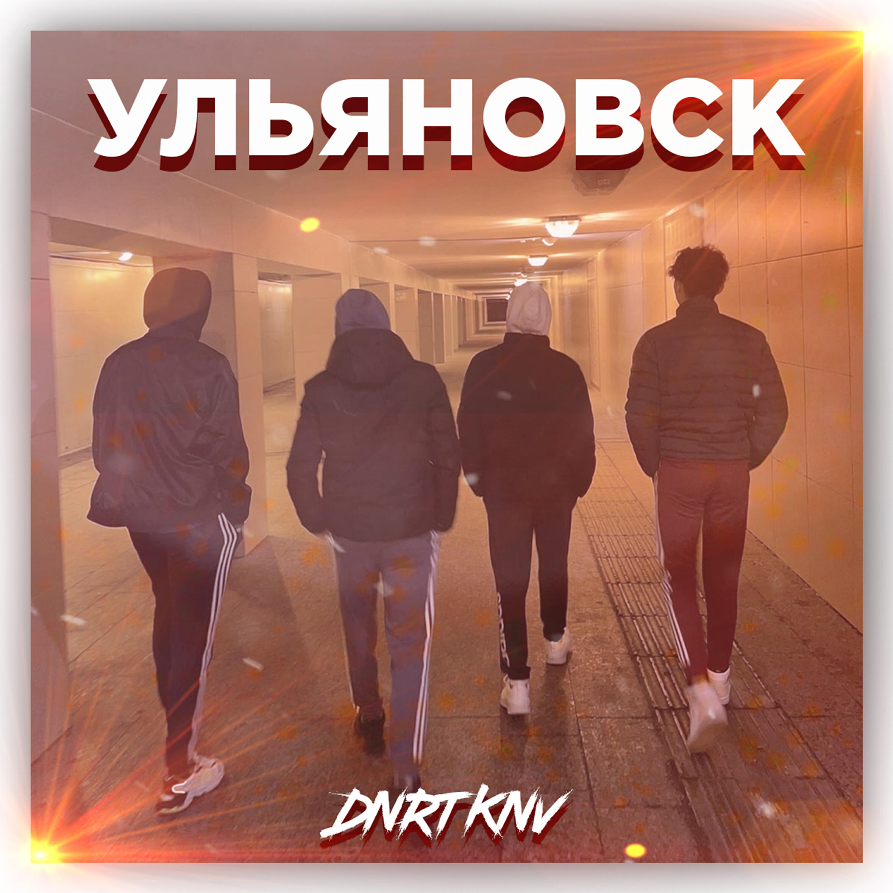 Релиз Ульяновск