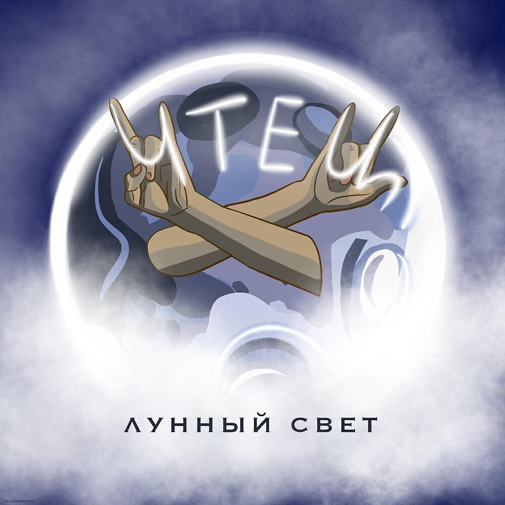Чтец