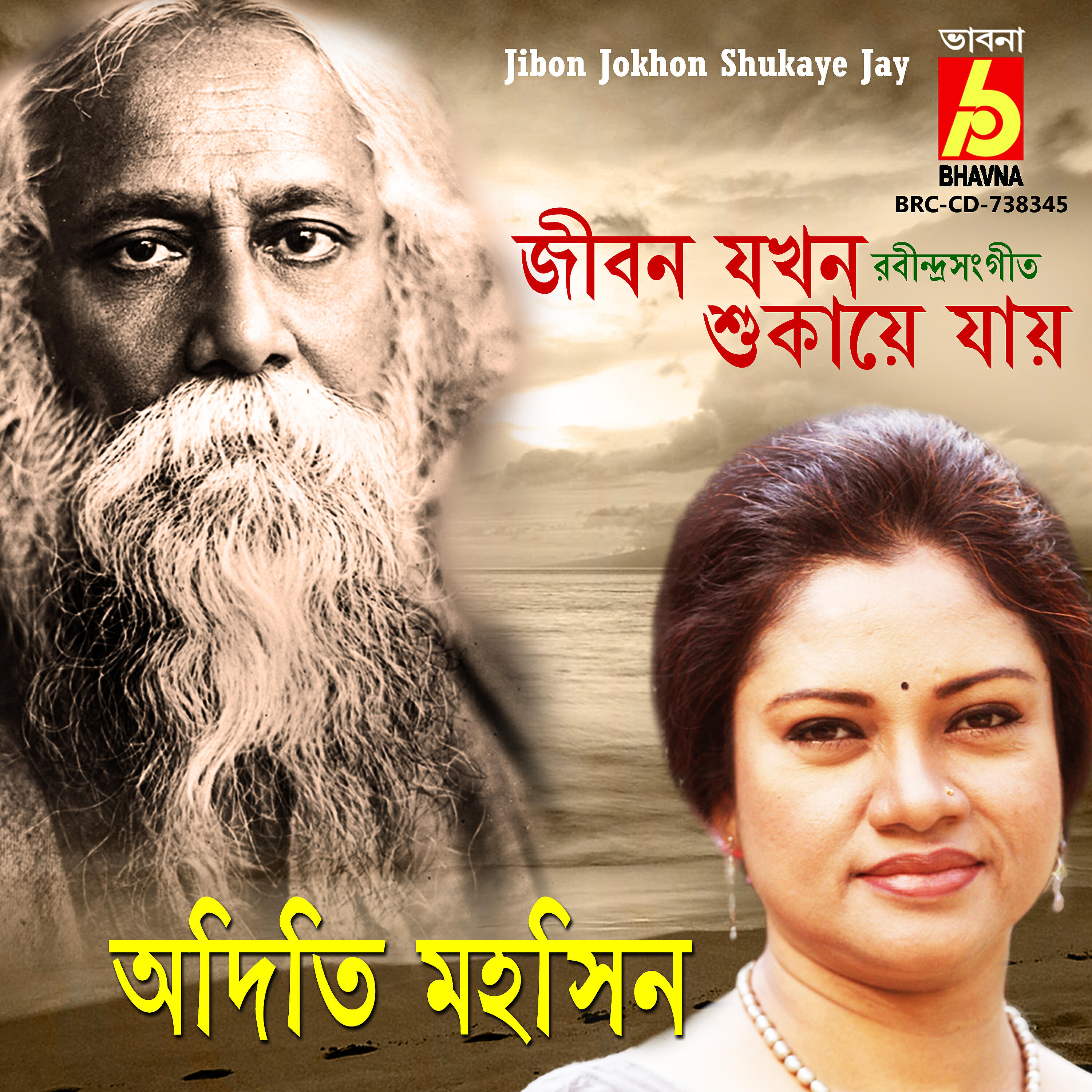 Релиз Jibon Jokhon Shukaye Jay