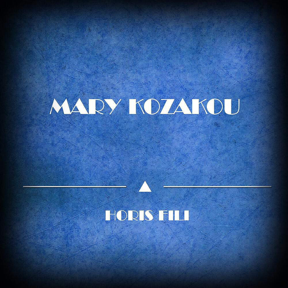 Mary Kozakou