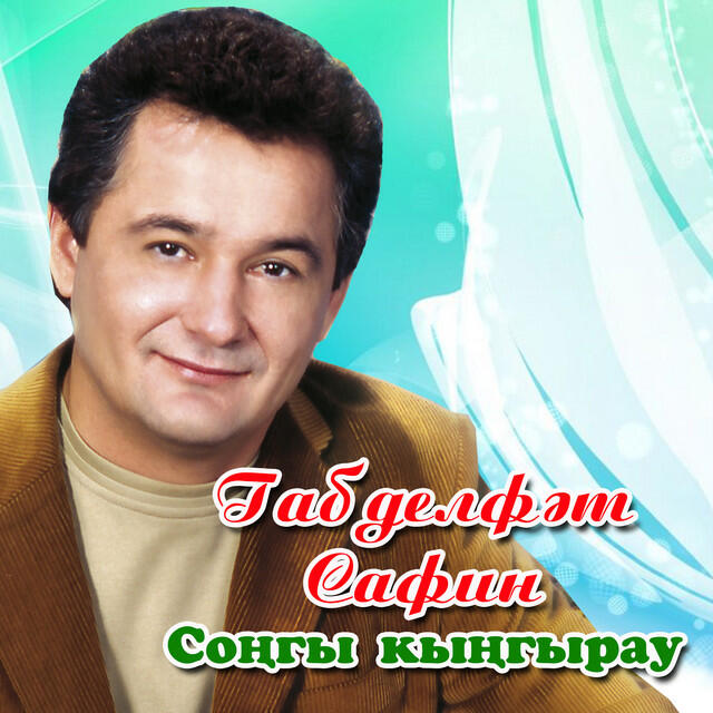 Релиз Сонгы кынгырау