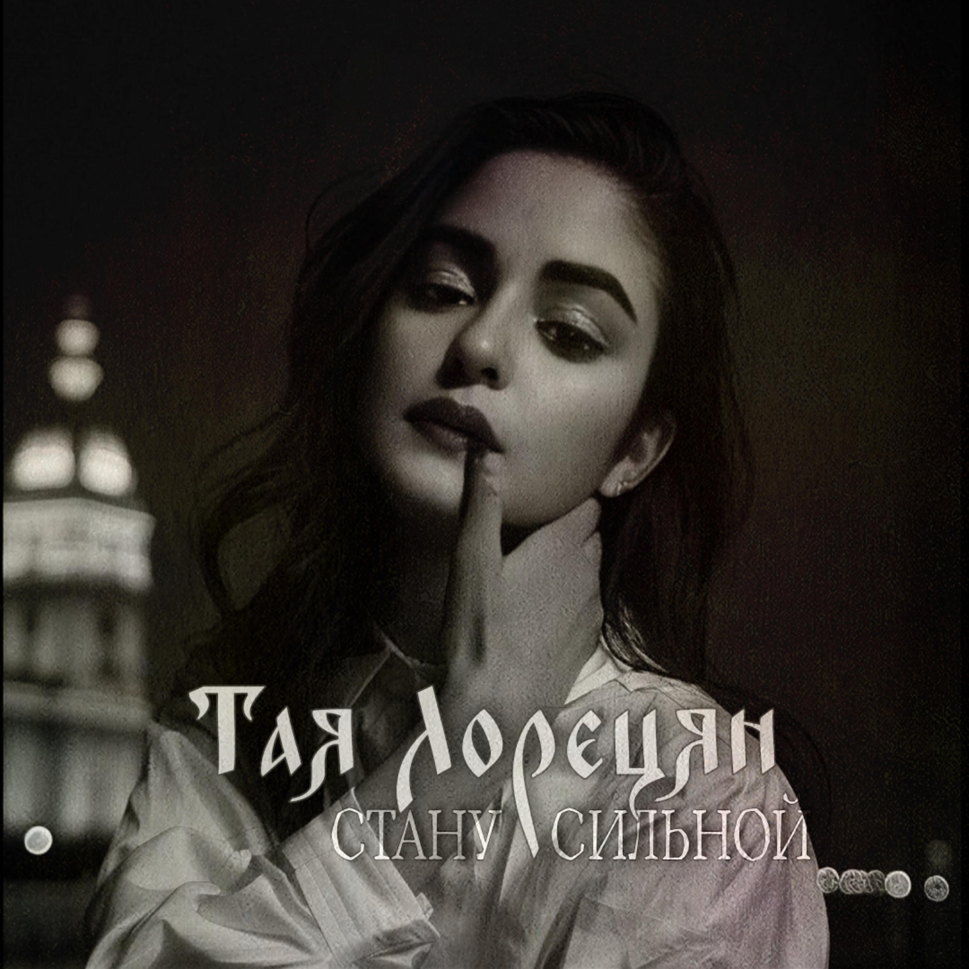 Taya Loresyan