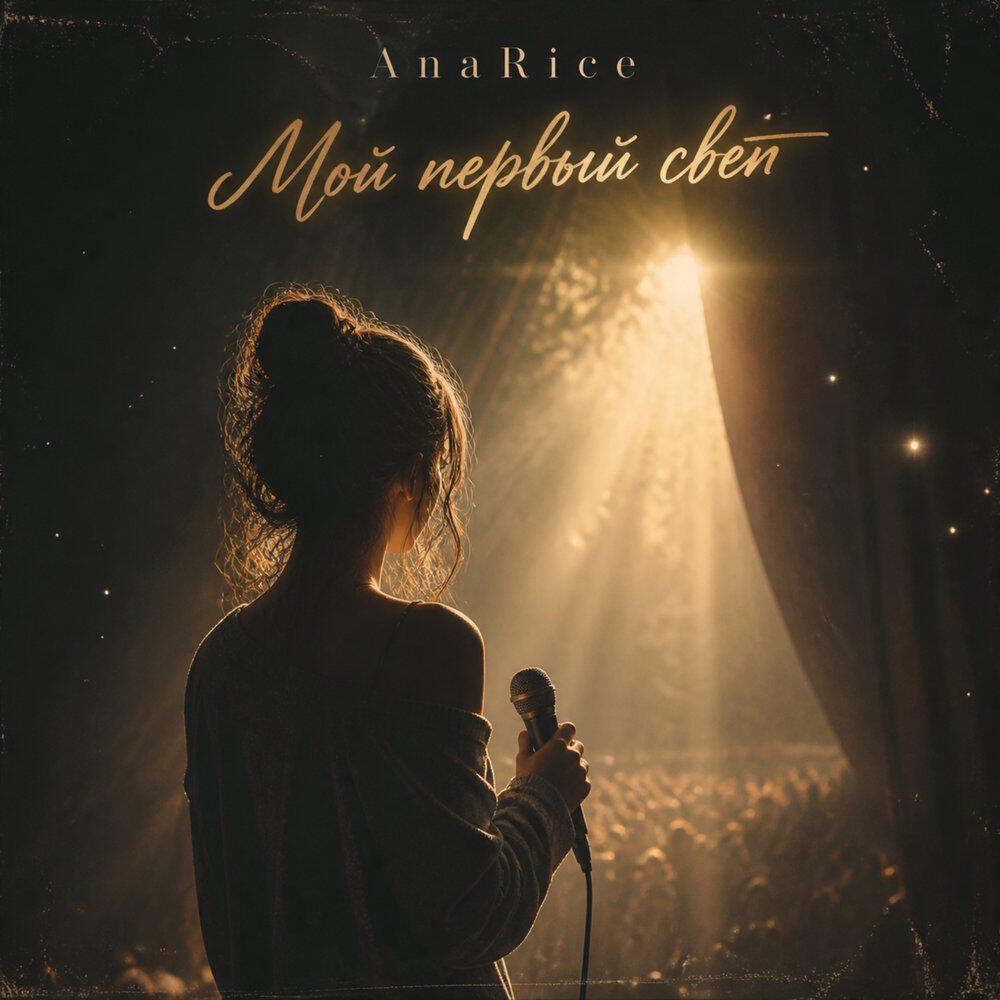 AnaRice