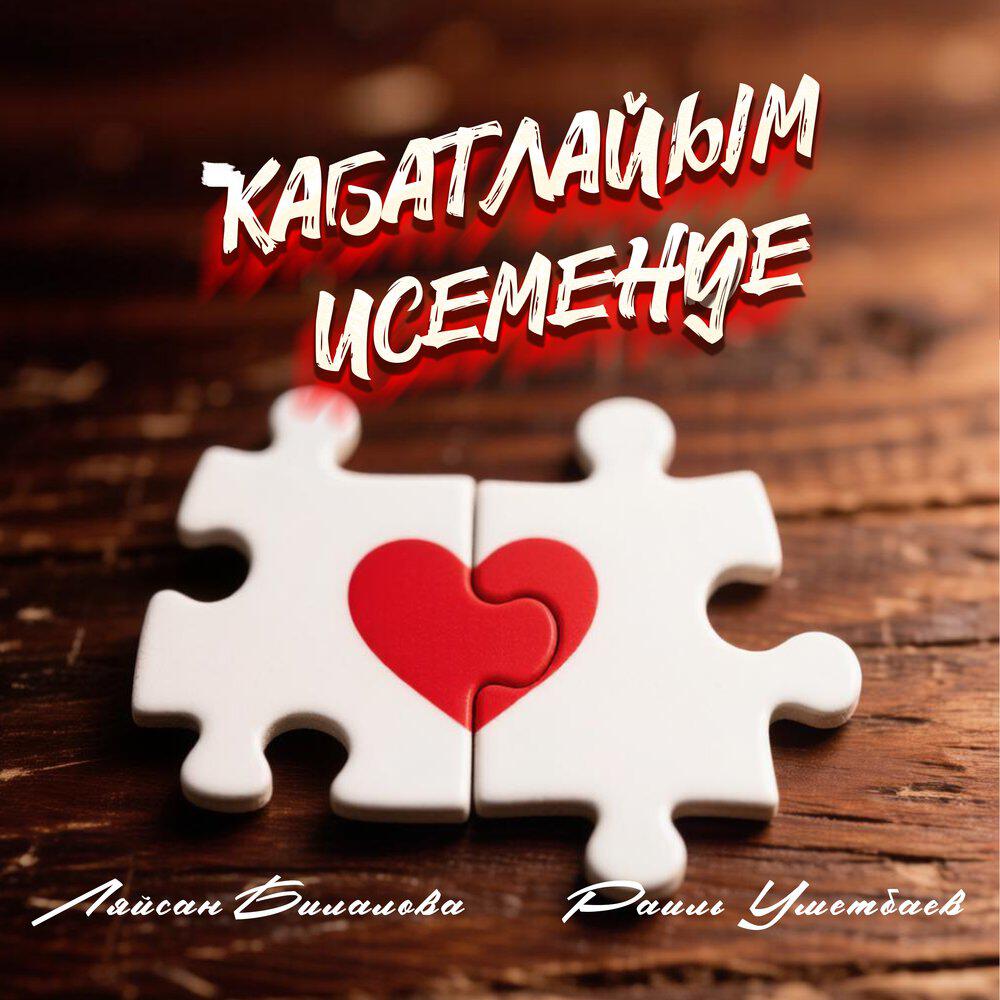 Ляйсан Билалова