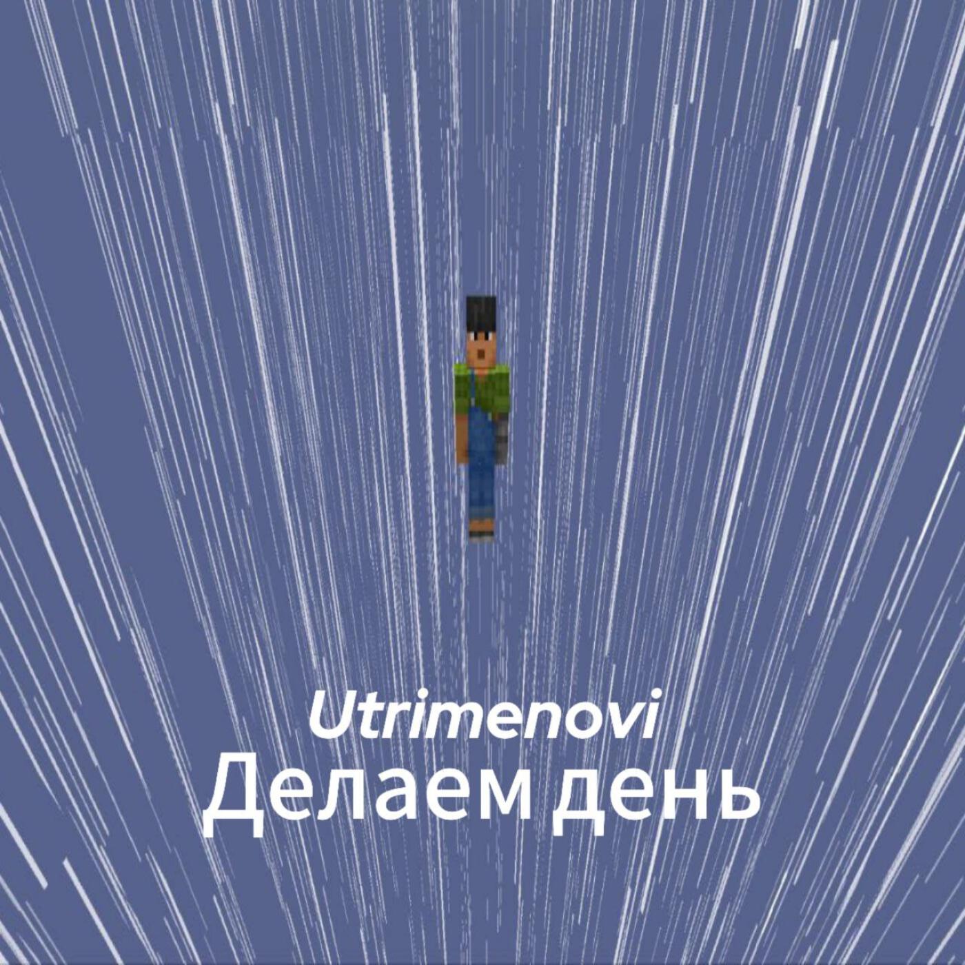 Релиз Делаем день