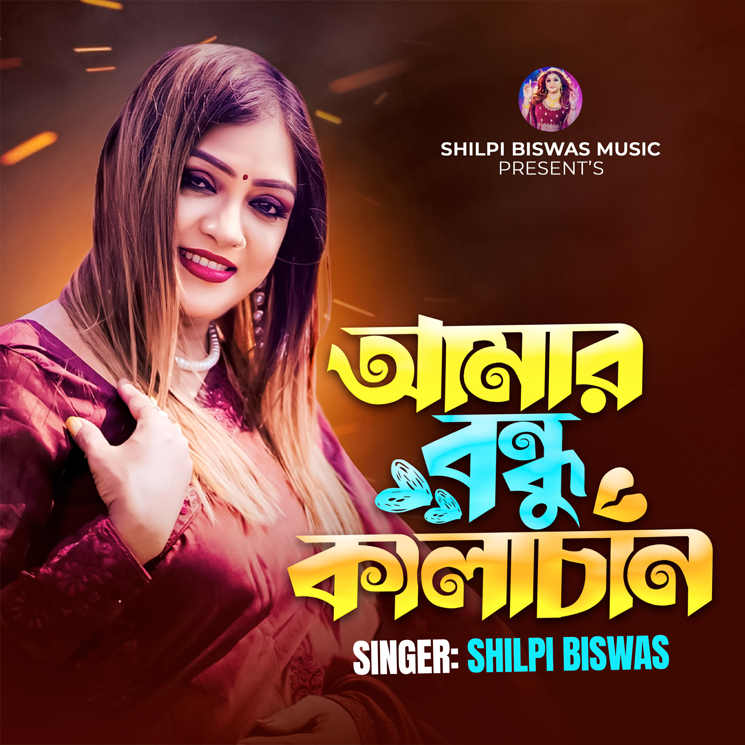 Релиз Amar Bondhu Kalachan