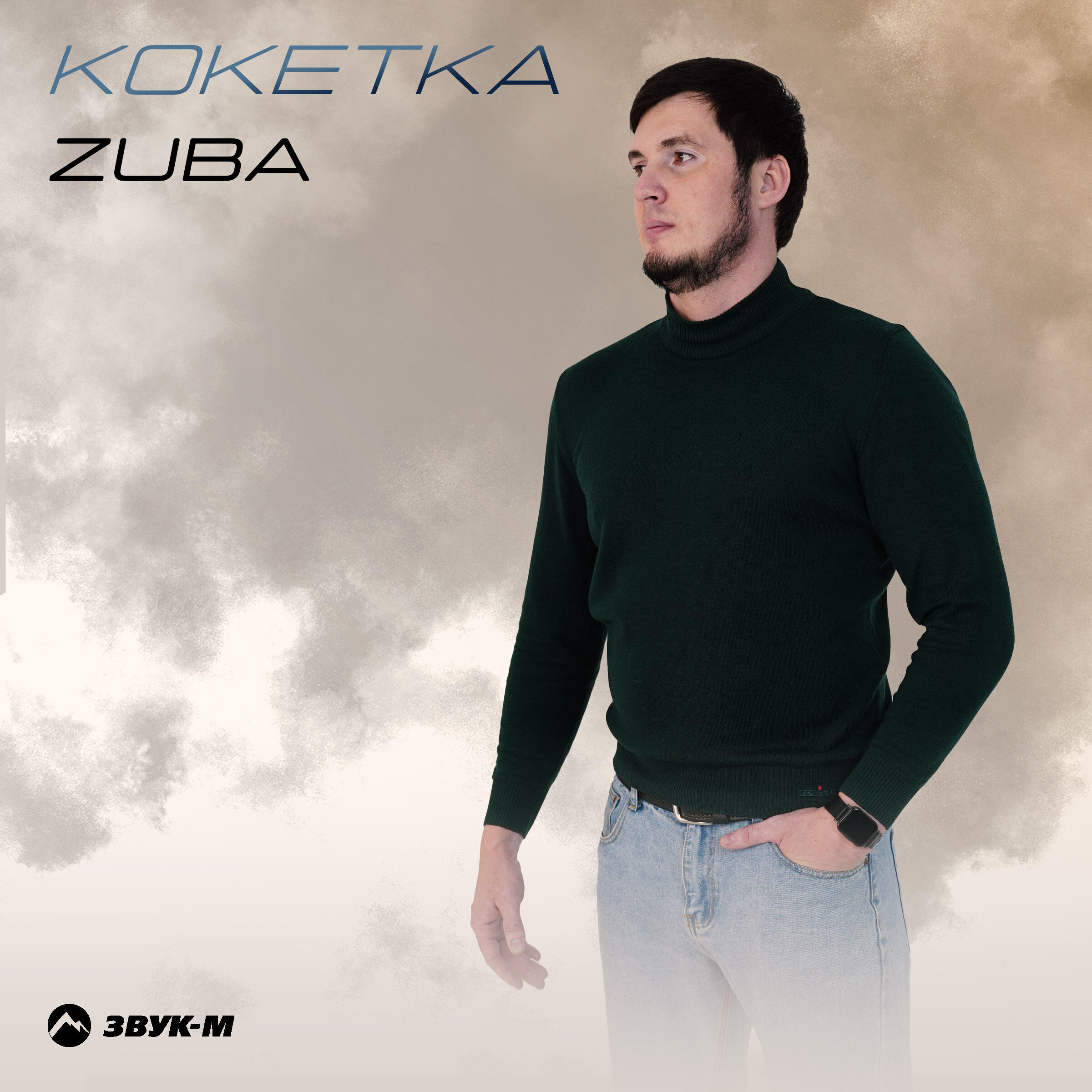 Релиз Кокетка