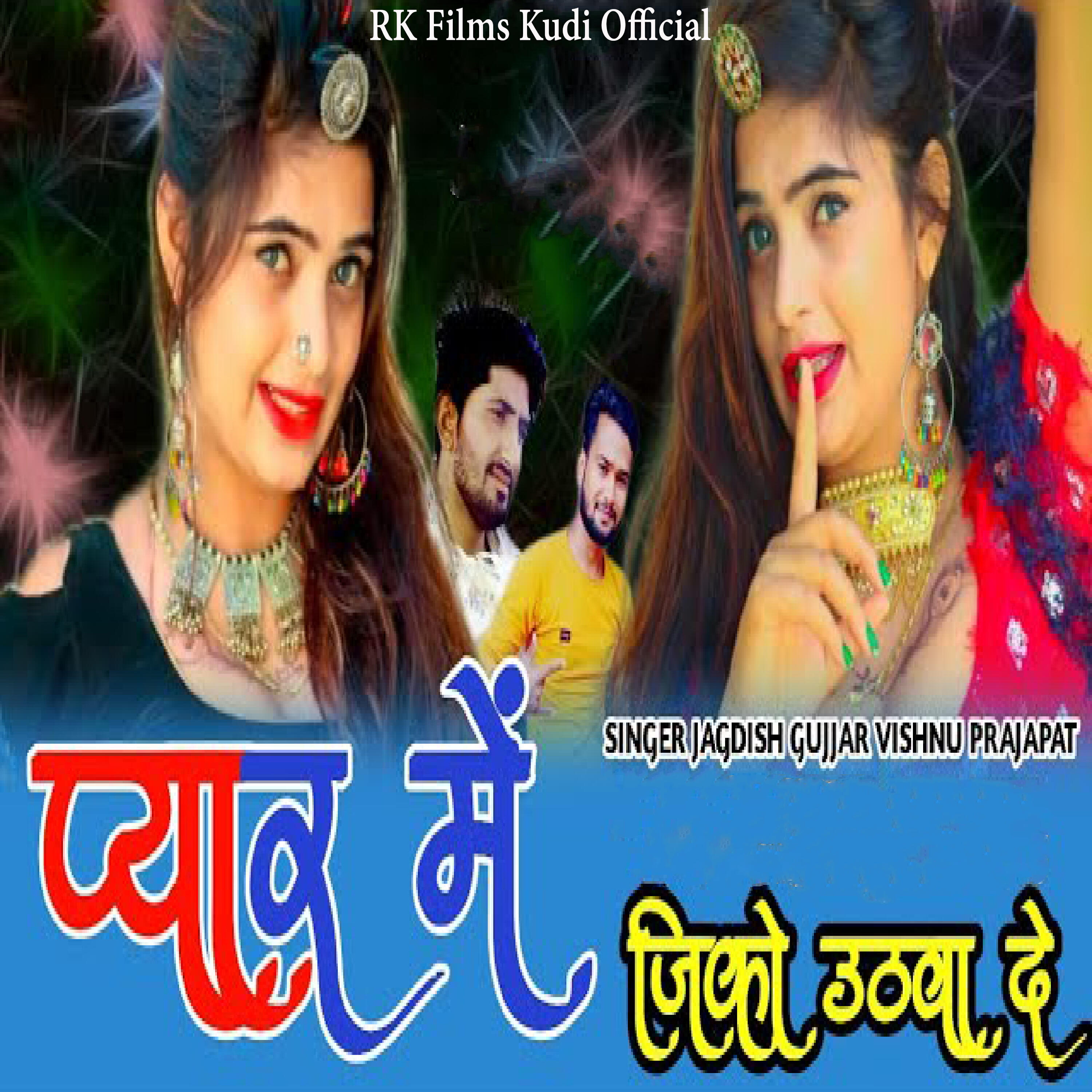 Релиз Pyar Me Jiko Uthava De