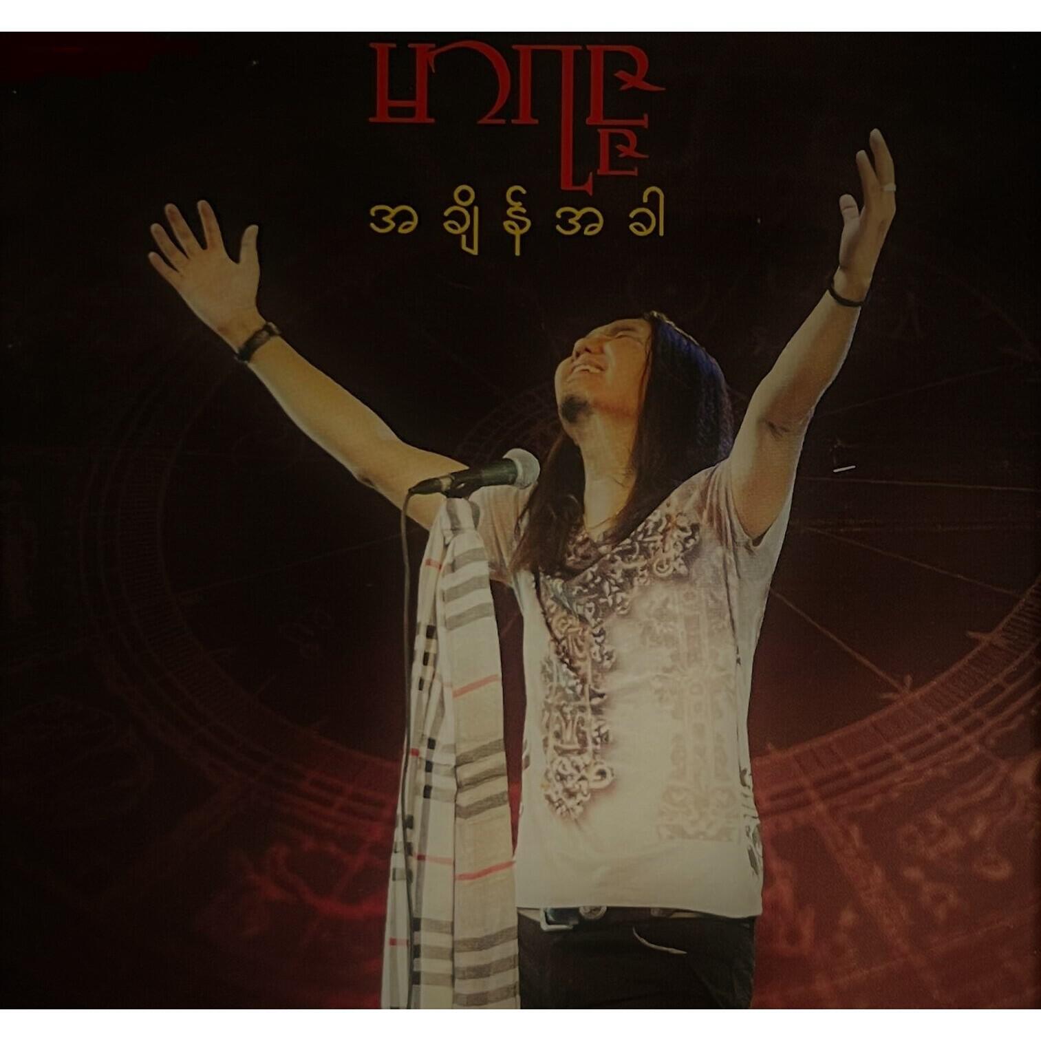 Релиз အချိန်အခါ