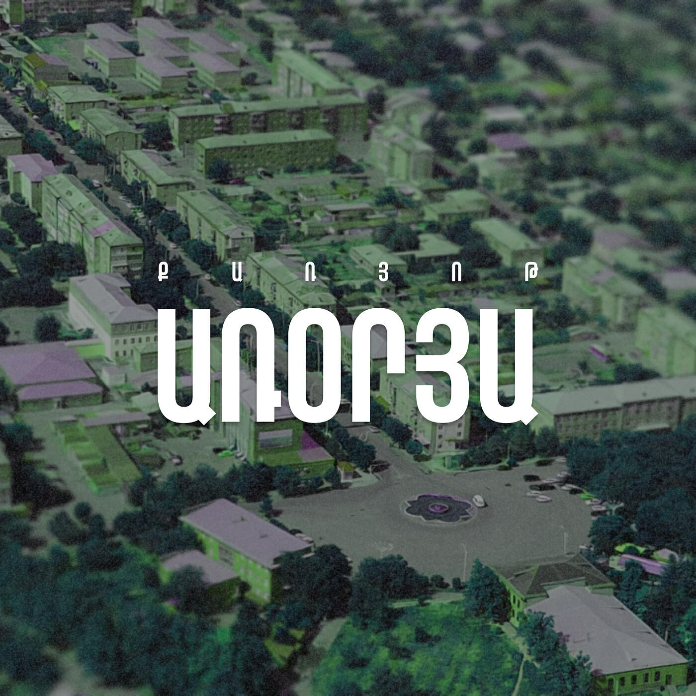 Релиз Arorya